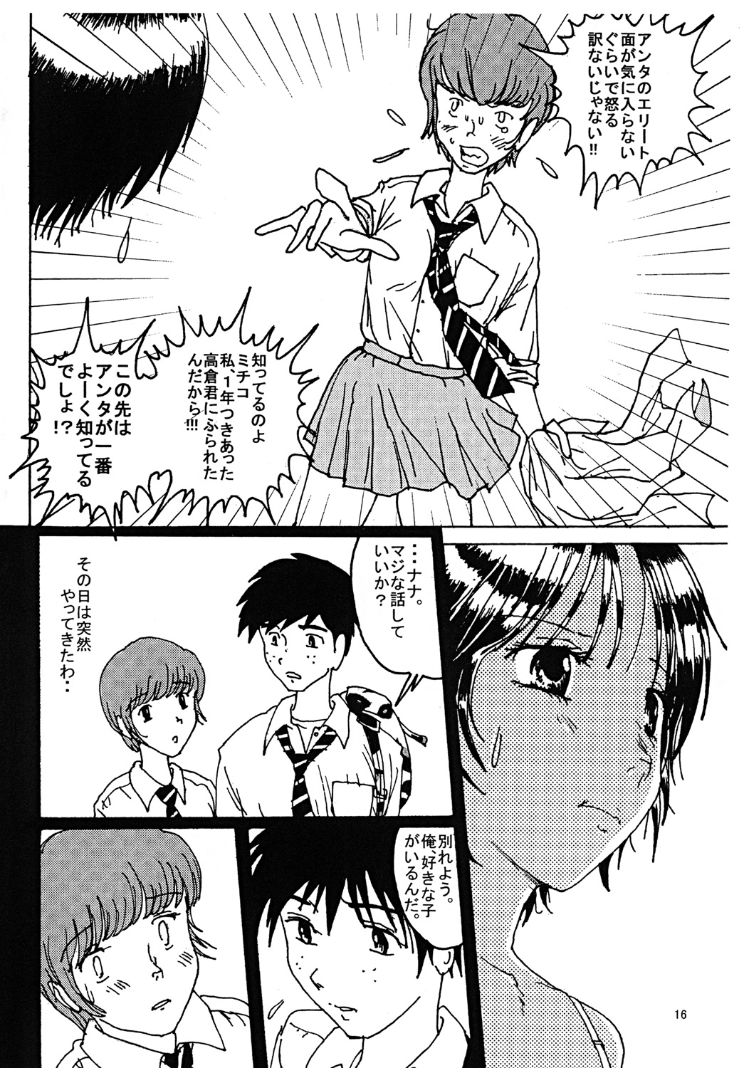 Mune Ippai no Dizzy 3 - Page 15