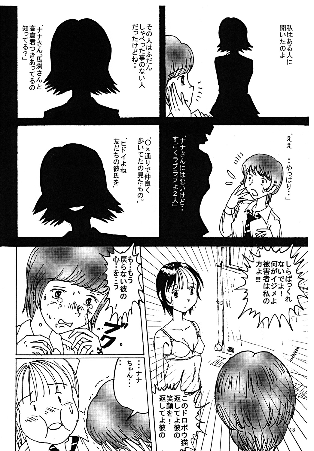 Mune Ippai no Dizzy 3 - Page 17