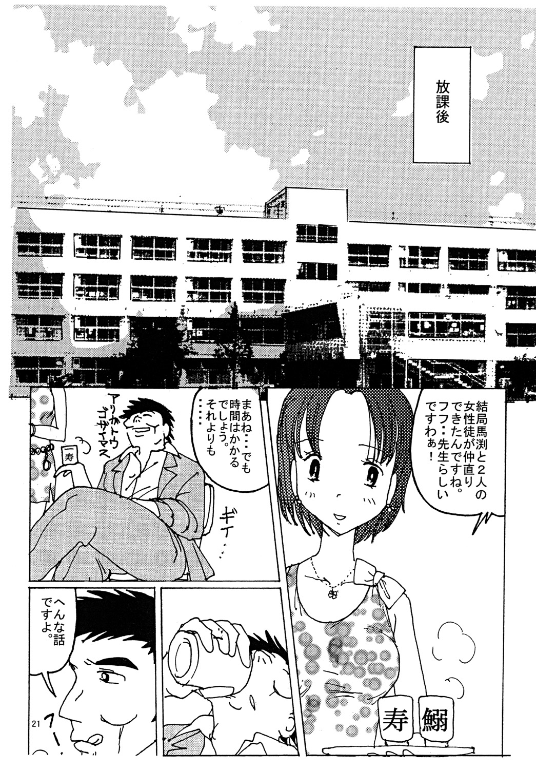 Mune Ippai no Dizzy 3 - Page 20