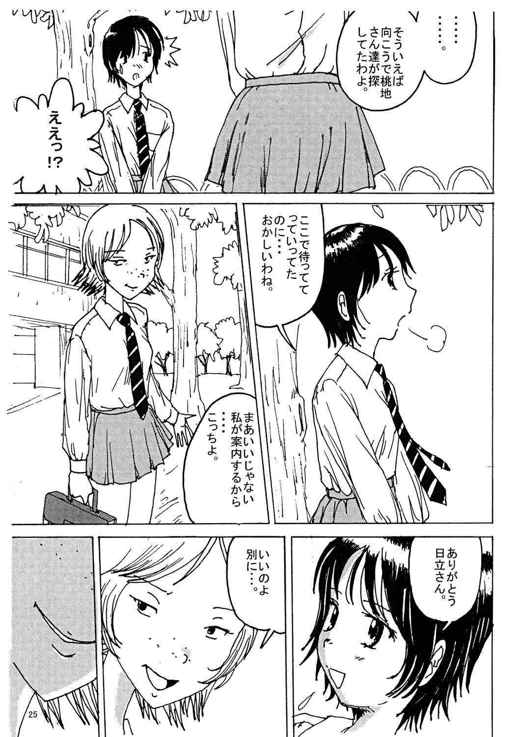 Mune Ippai no Dizzy 3 - Page 24
