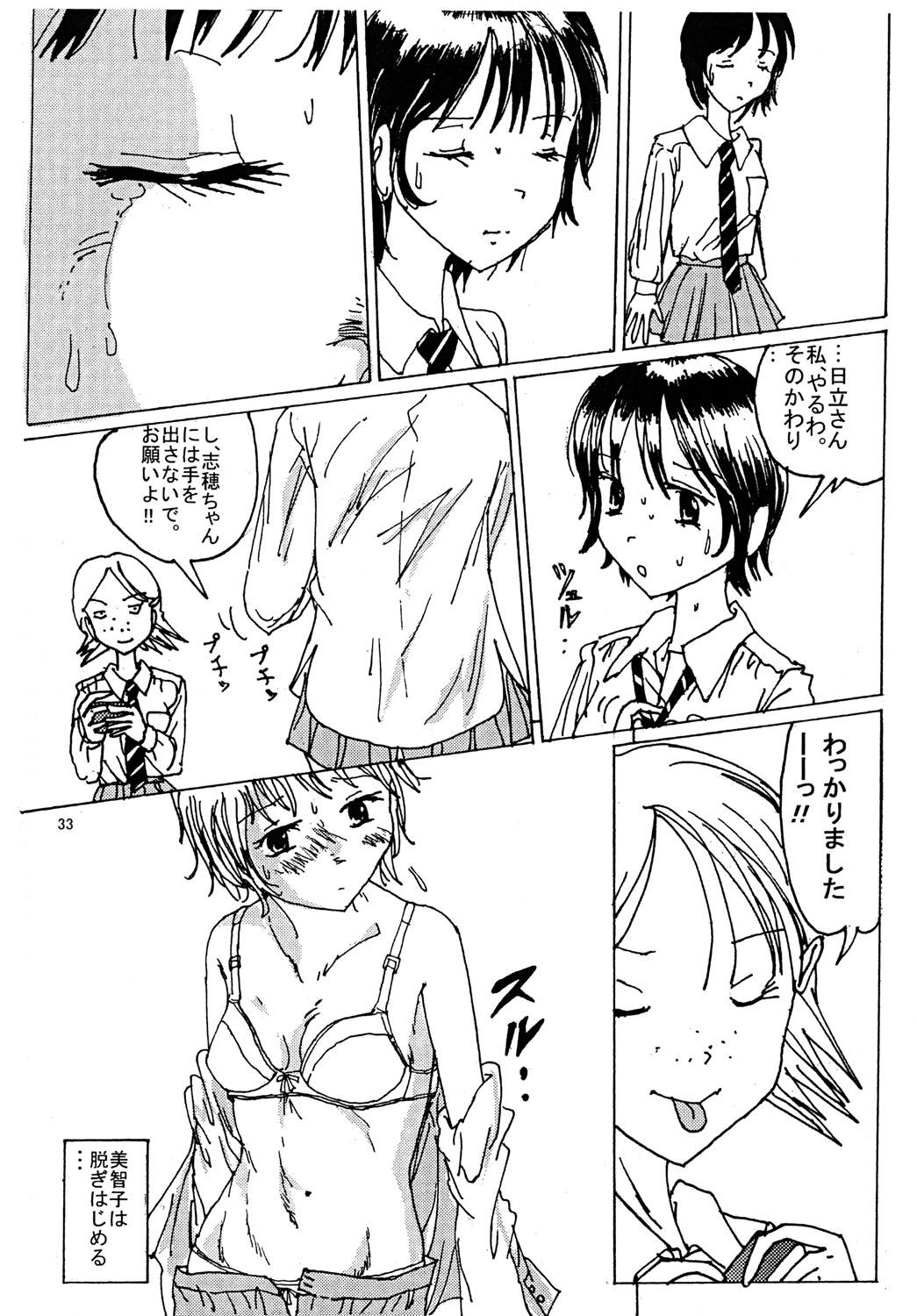 Mune Ippai no Dizzy 3 - Page 32