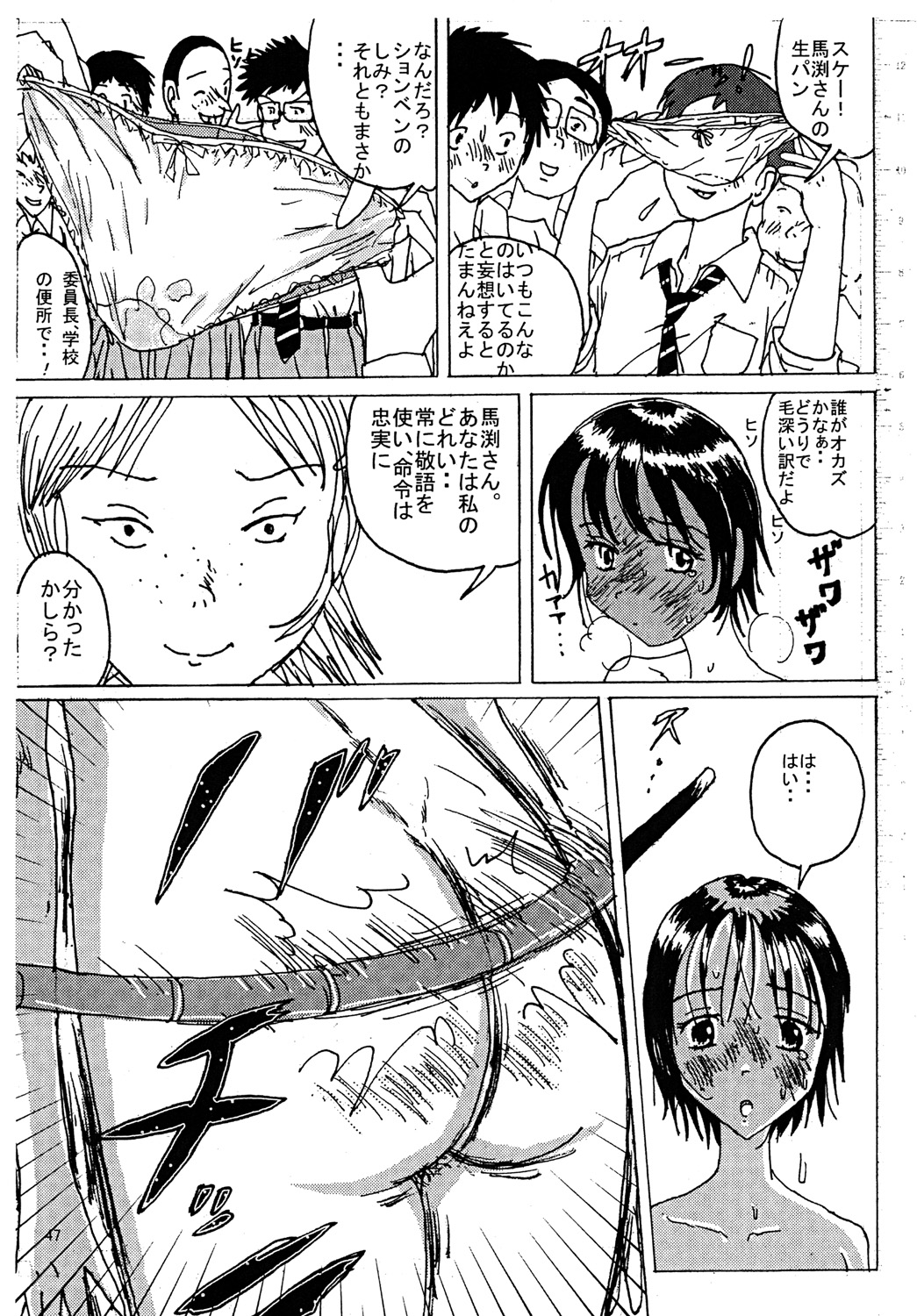 Mune Ippai no Dizzy 3 - Page 46