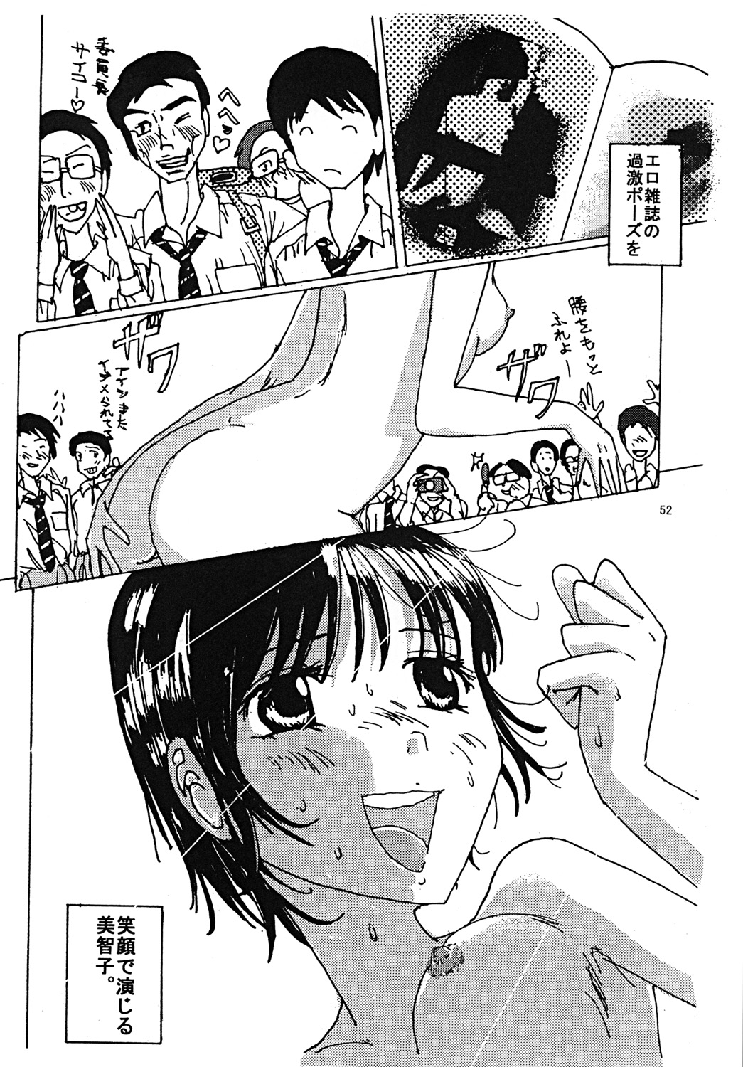 Mune Ippai no Dizzy 3 - Page 51