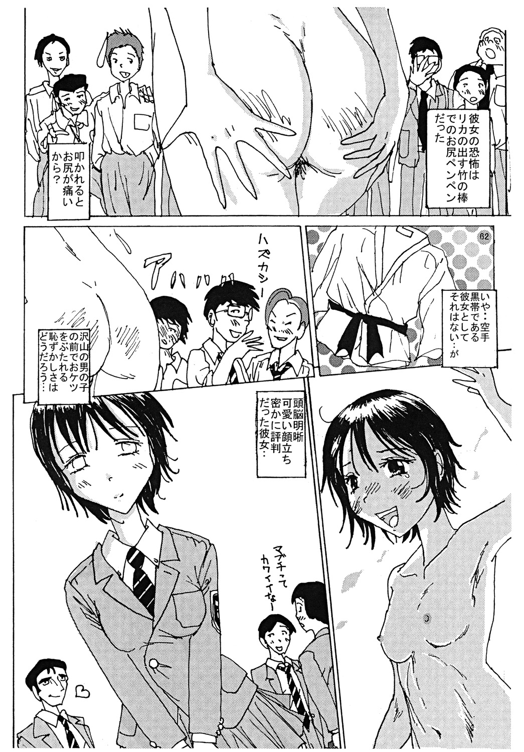 Mune Ippai no Dizzy 3 - Page 61