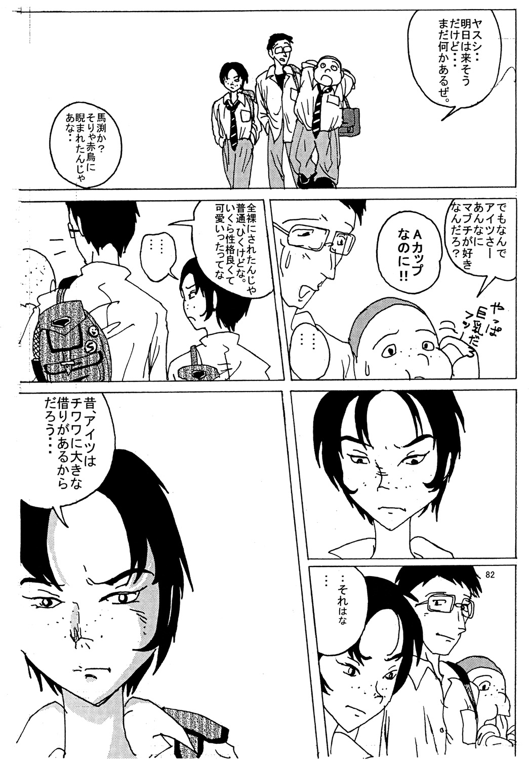 Mune Ippai no Dizzy 3 - Page 81