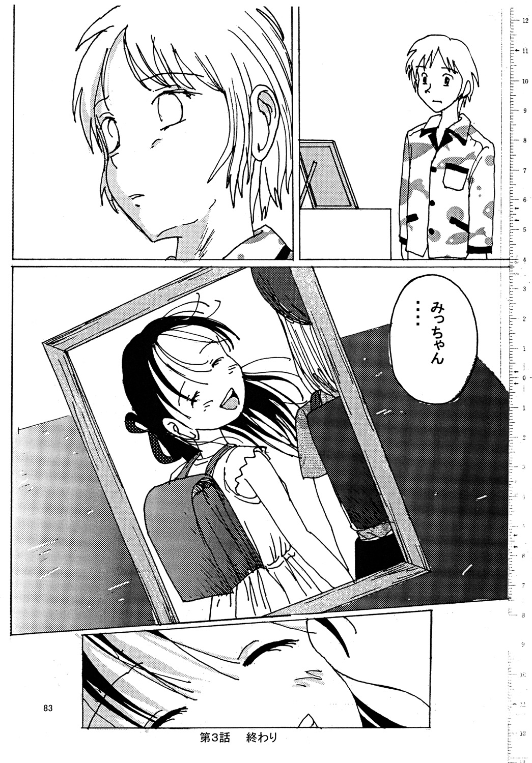 Mune Ippai no Dizzy 3 - Page 82
