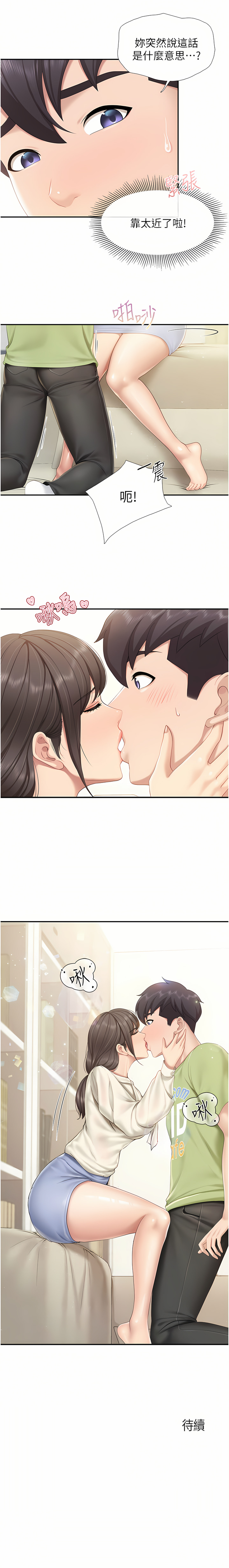 亲子餐厅的妈妈们 51-97 - Page 16
