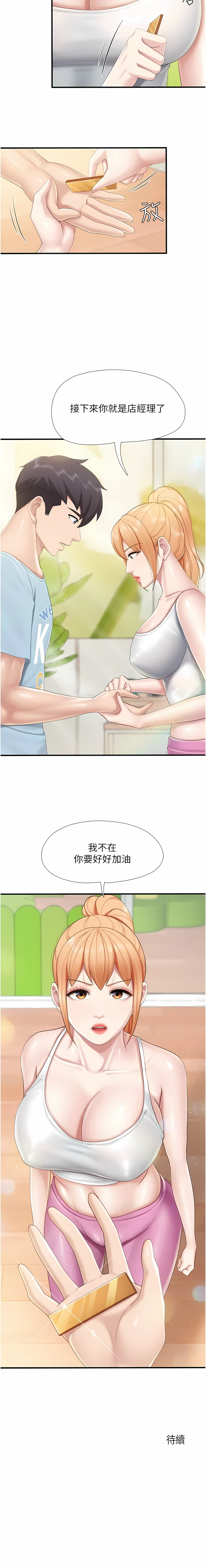 亲子餐厅的妈妈们 51-97 - Page 341