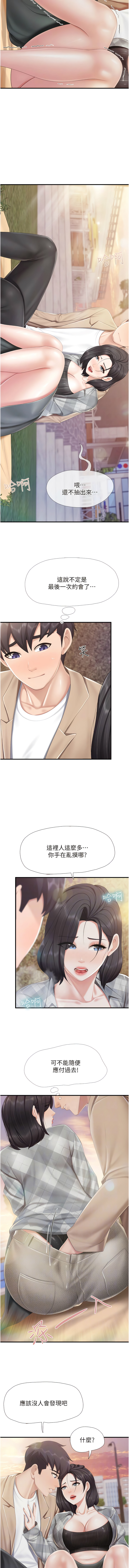 亲子餐厅的妈妈们 51-97 - Page 352