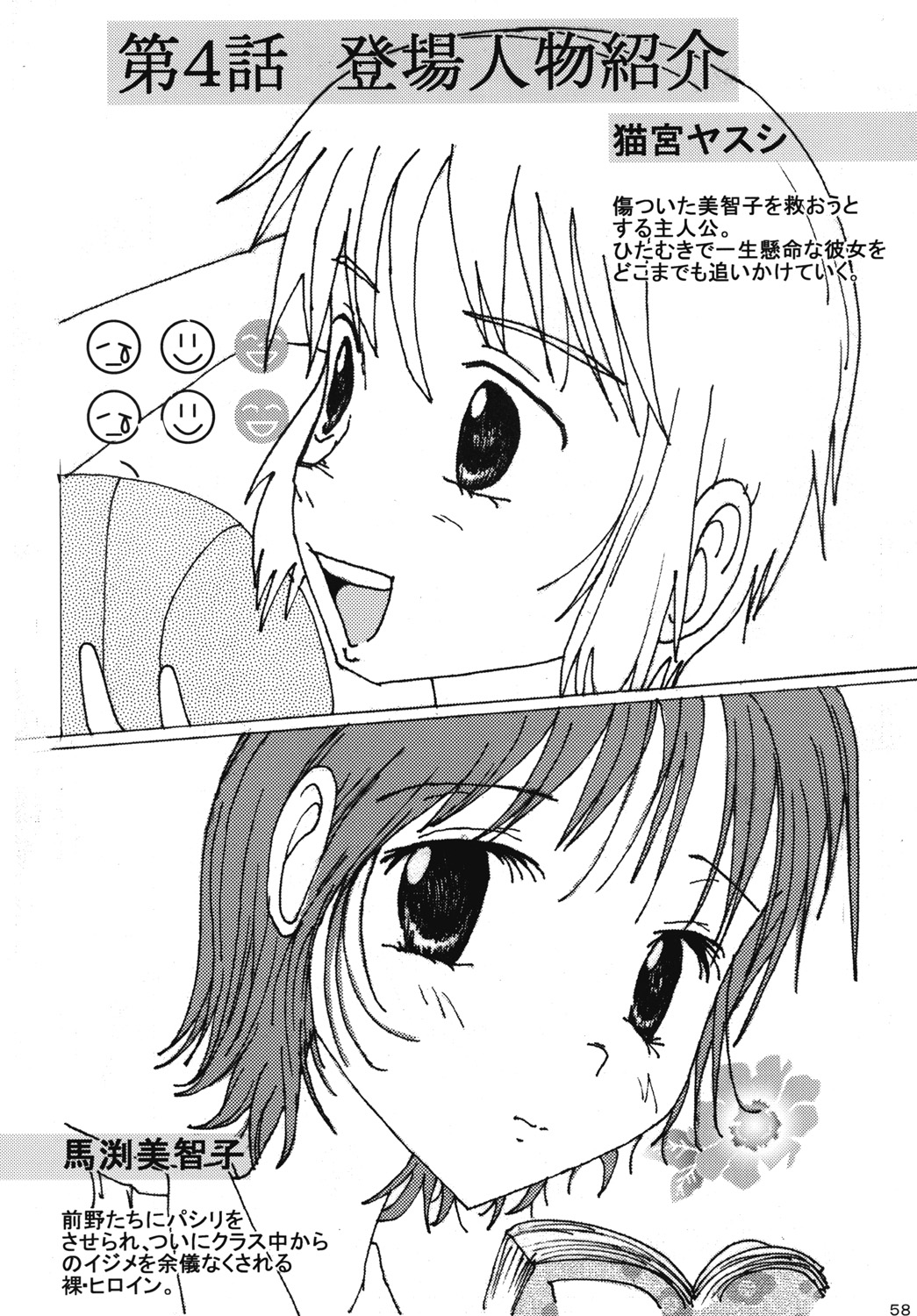 "Mune Ippai no Dizzy" Ch. 4 - Page 57