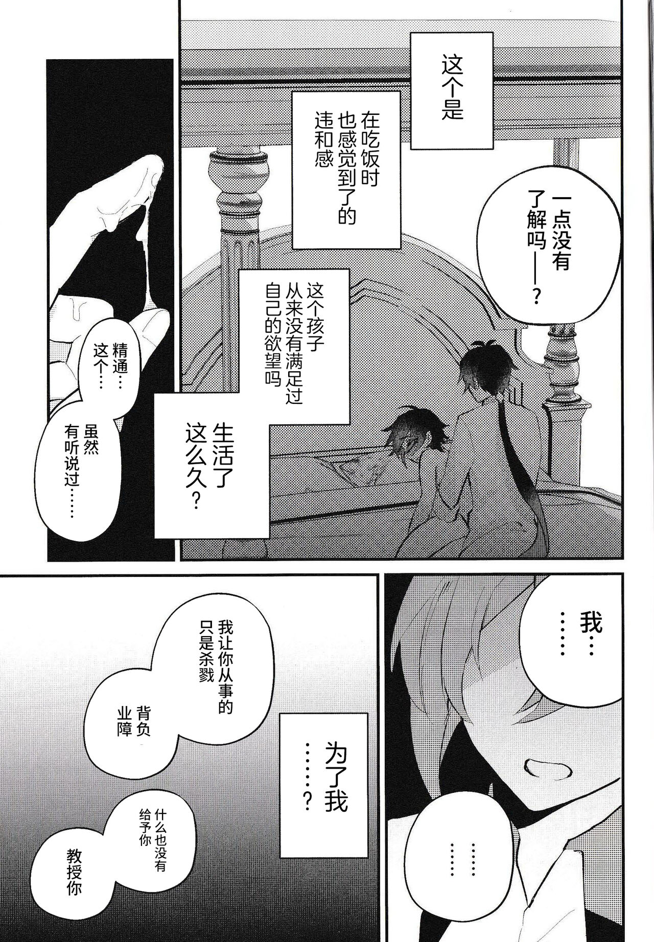 Setsugetsuka Tomo ni - Page 19