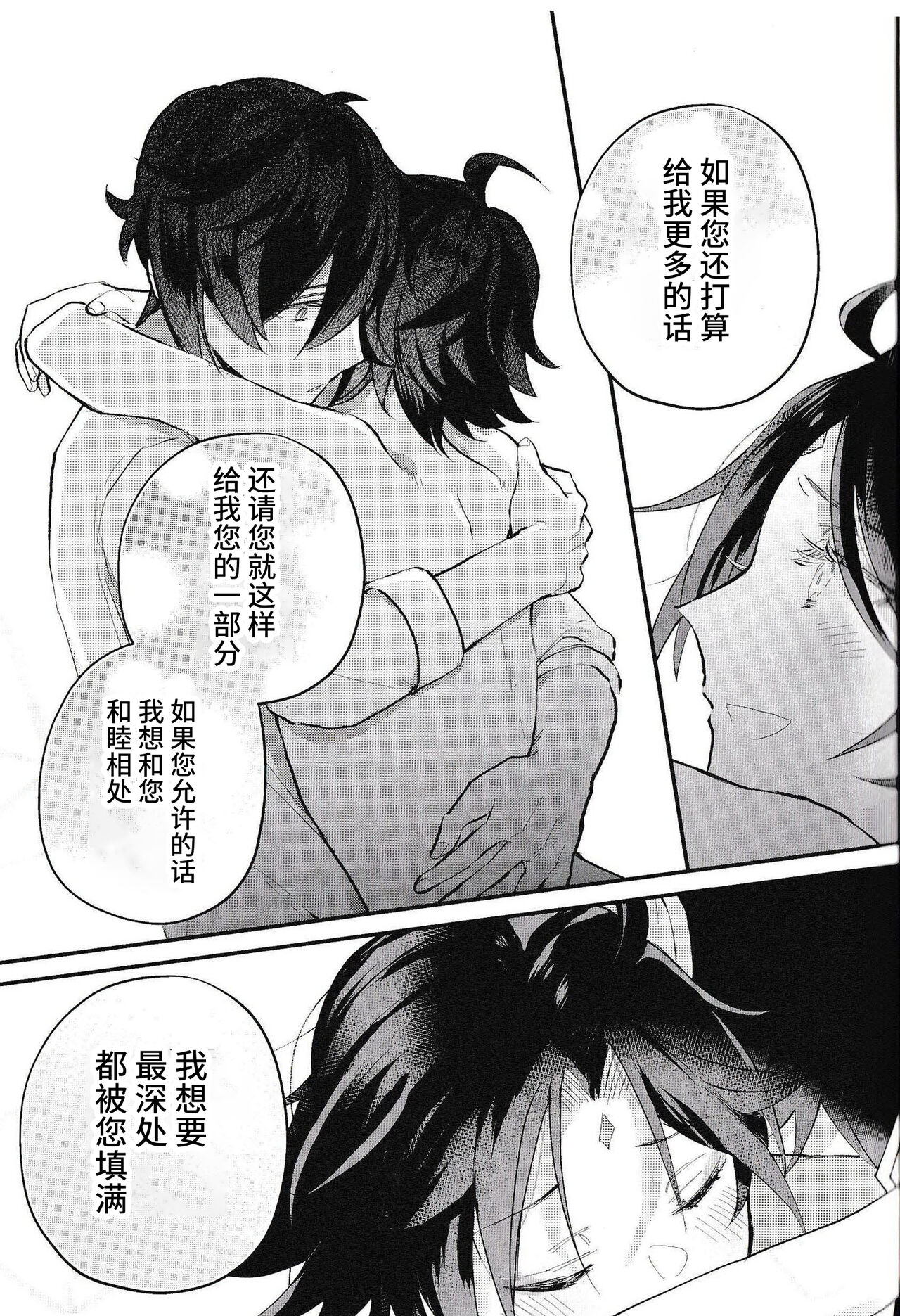 Setsugetsuka Tomo ni - Page 21