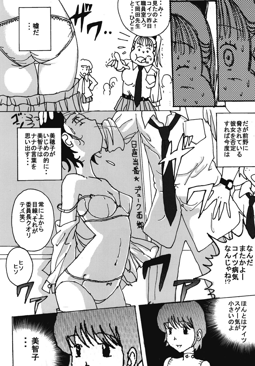 "Mune Ippai no Dizzy" Ch. 7 - Page 31