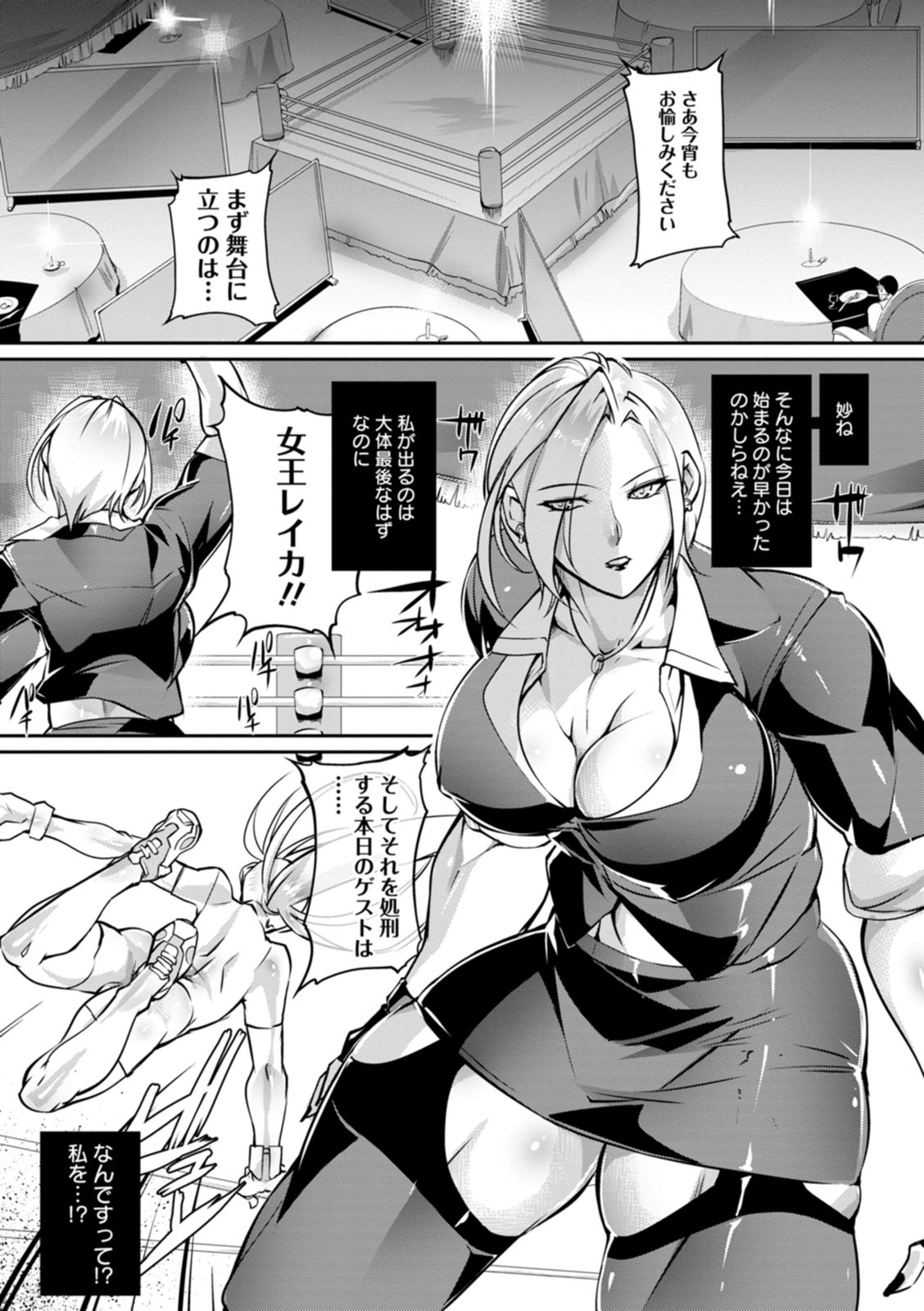 Ringside yatsu - Page 31