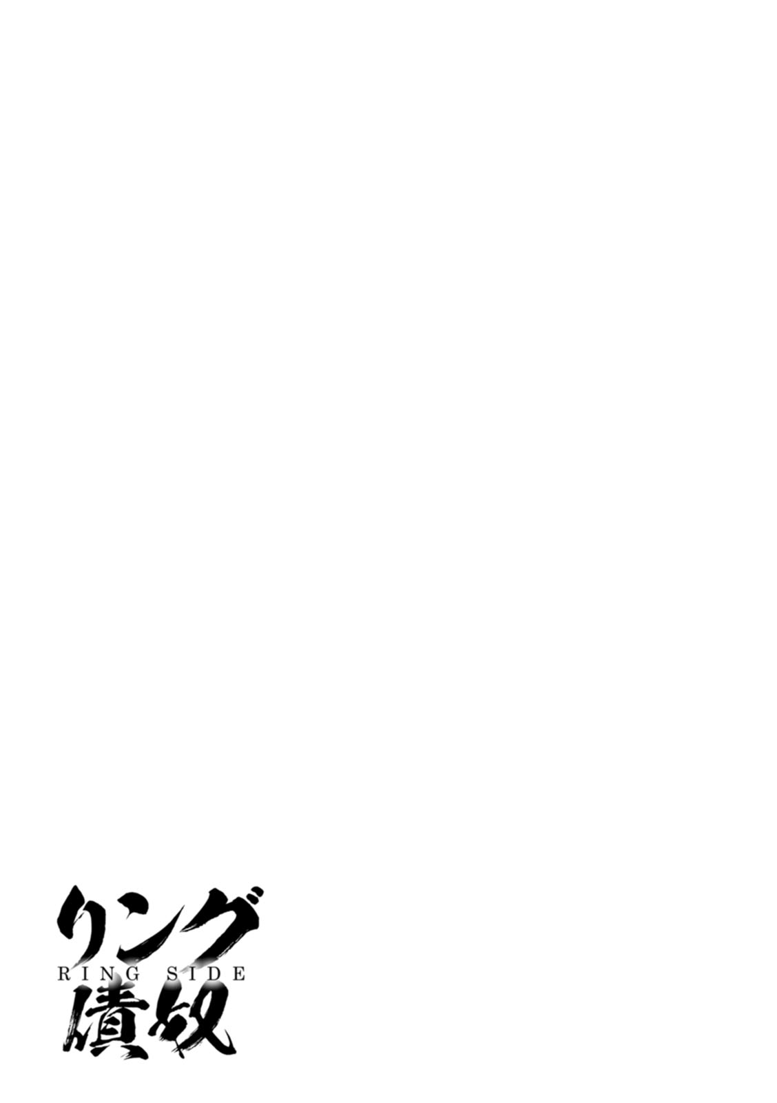 Ringside yatsu - Page 51