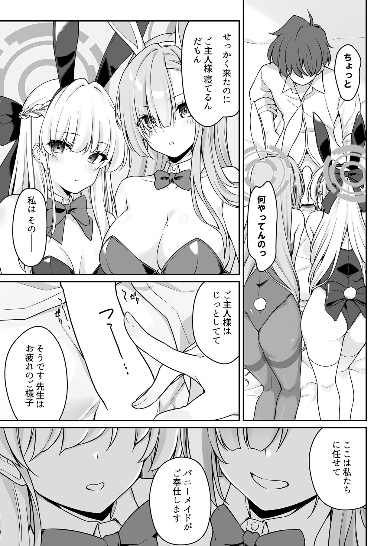 Secret Party - Page 13