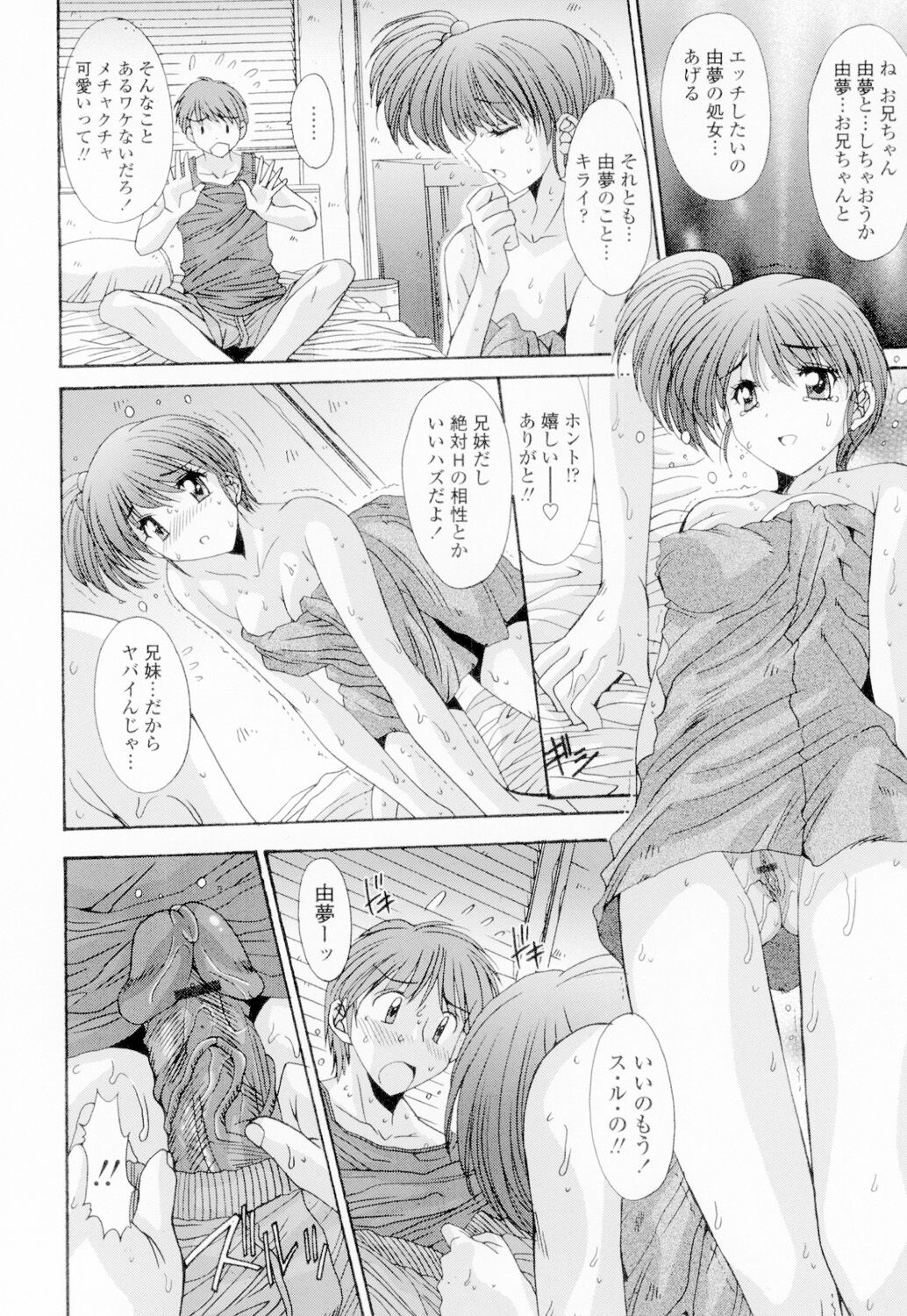 Soukan Shoukougun!! - Page 13
