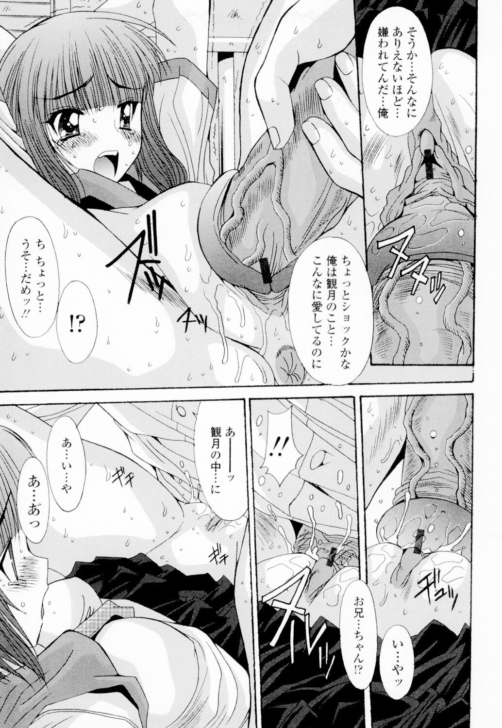 Soukan Shoukougun!! - Page 196