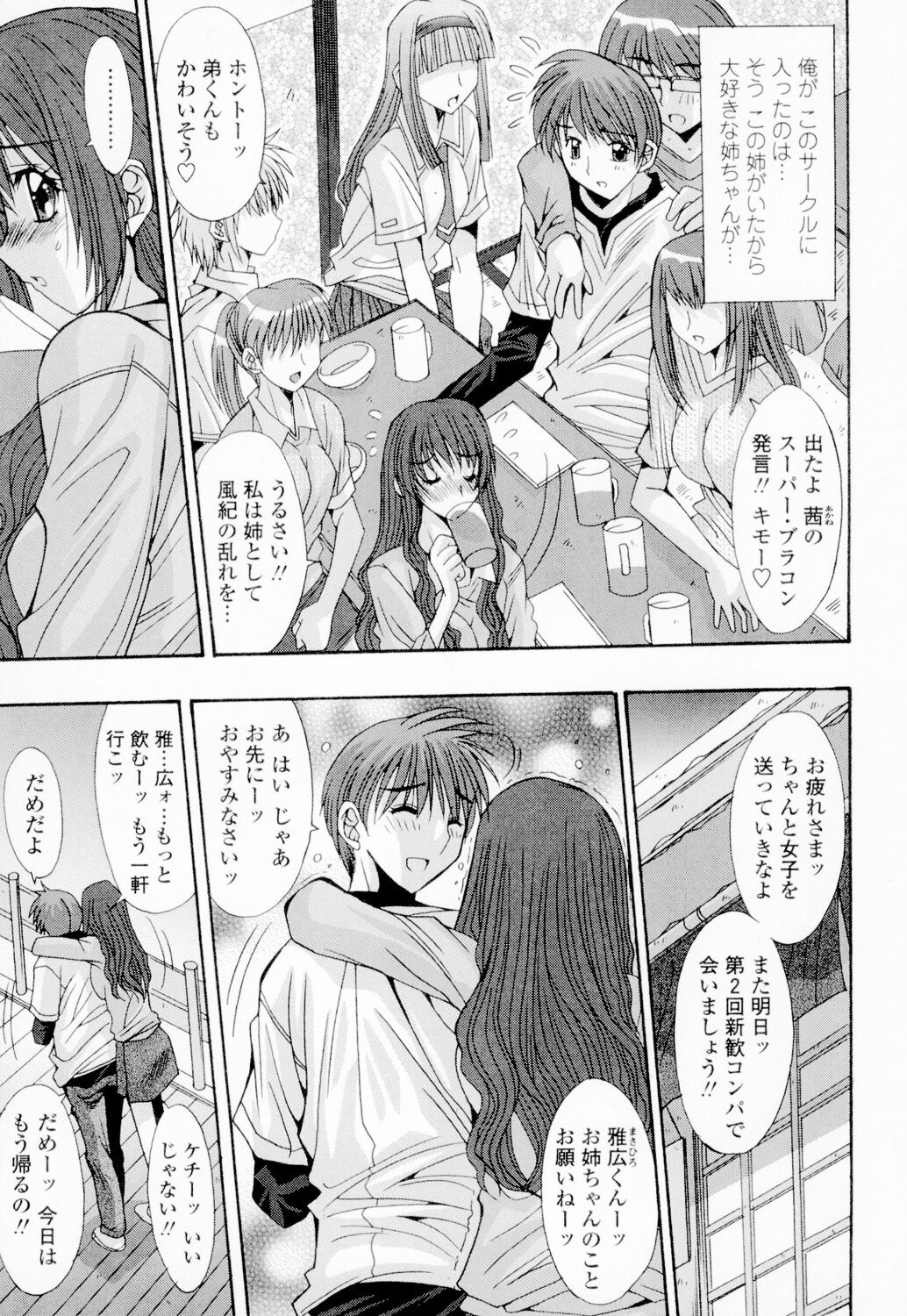 Soukan Shoukougun!! - Page 204