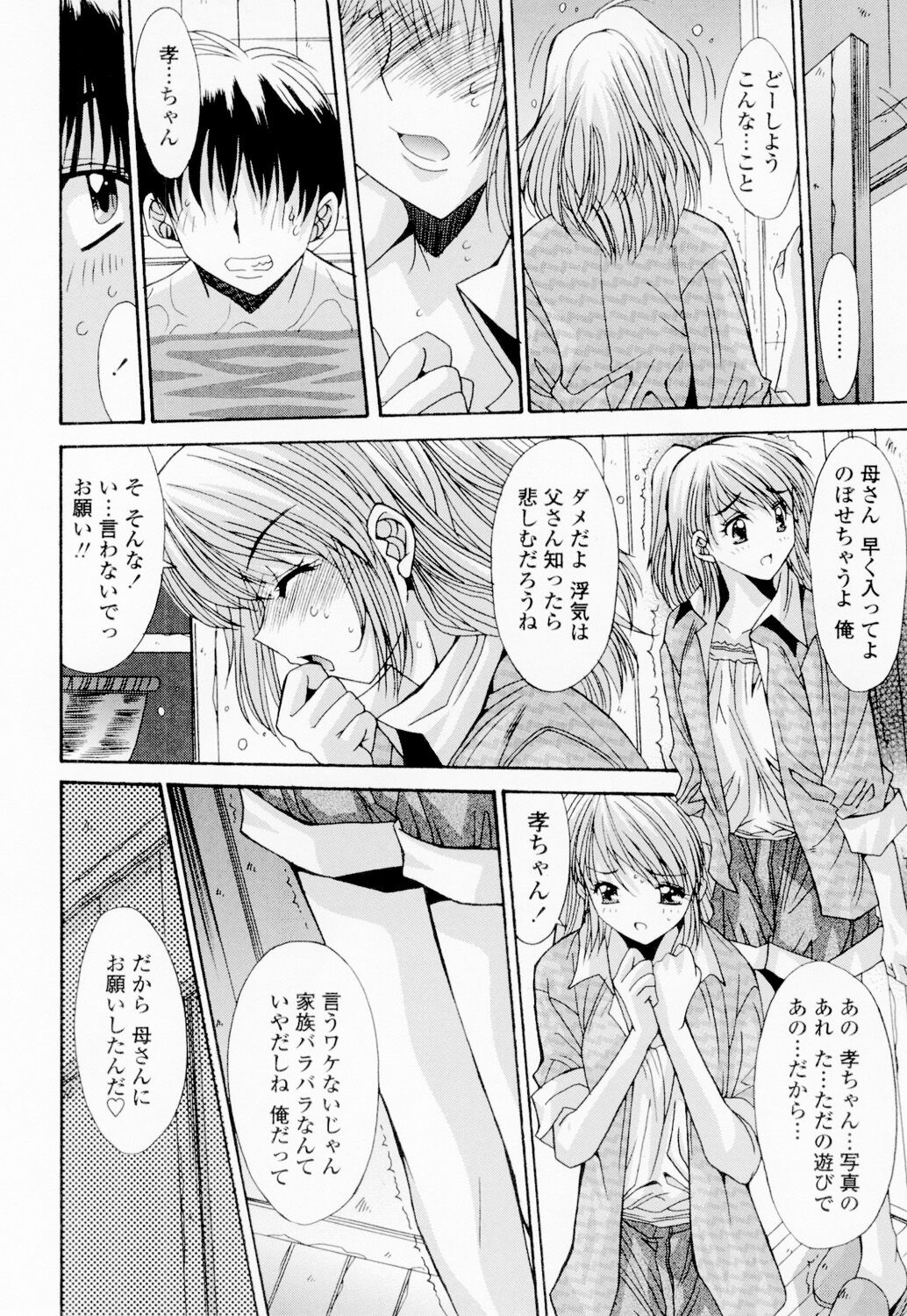Soukan Shoukougun!! - Page 239