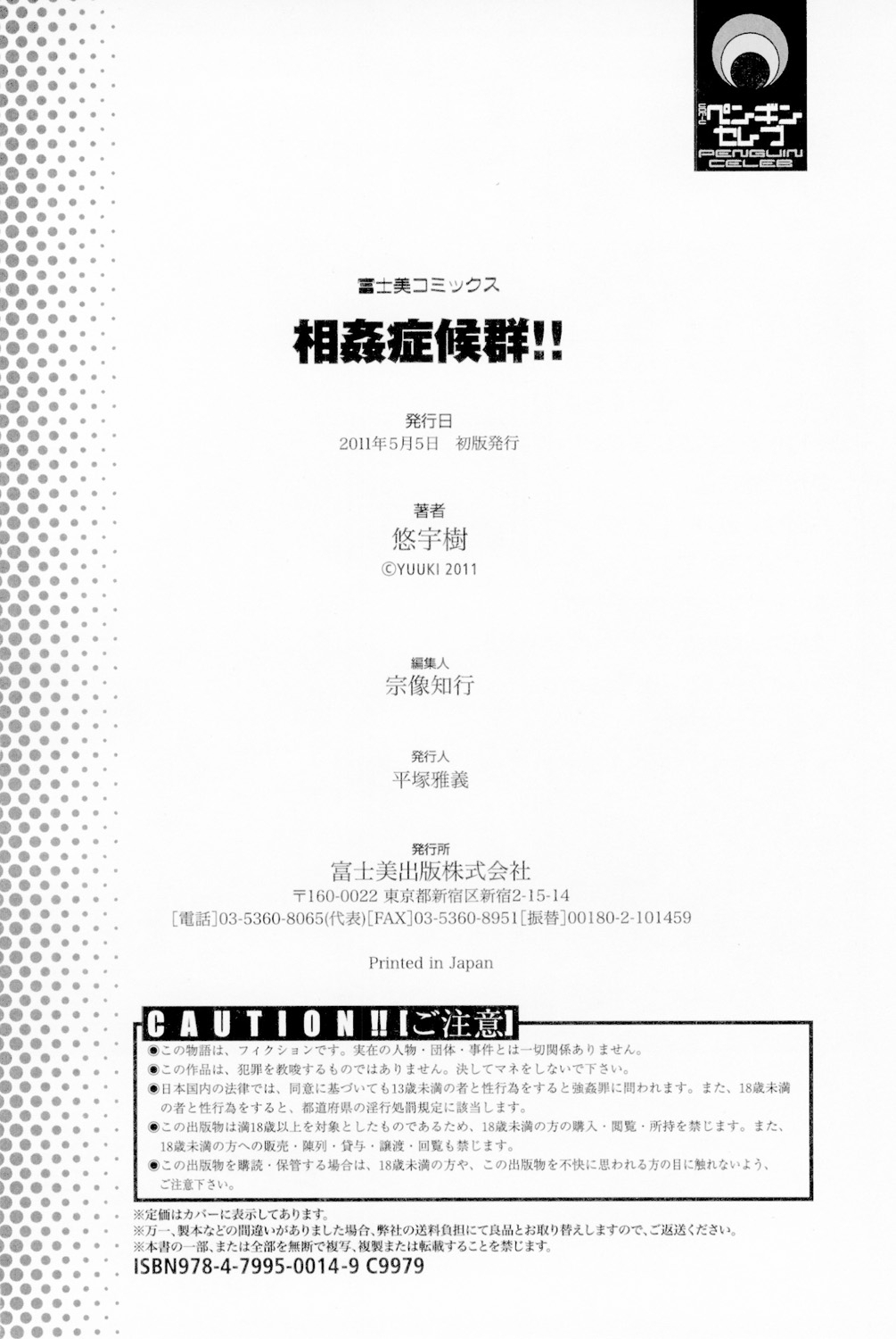 Soukan Shoukougun!! - Page 251