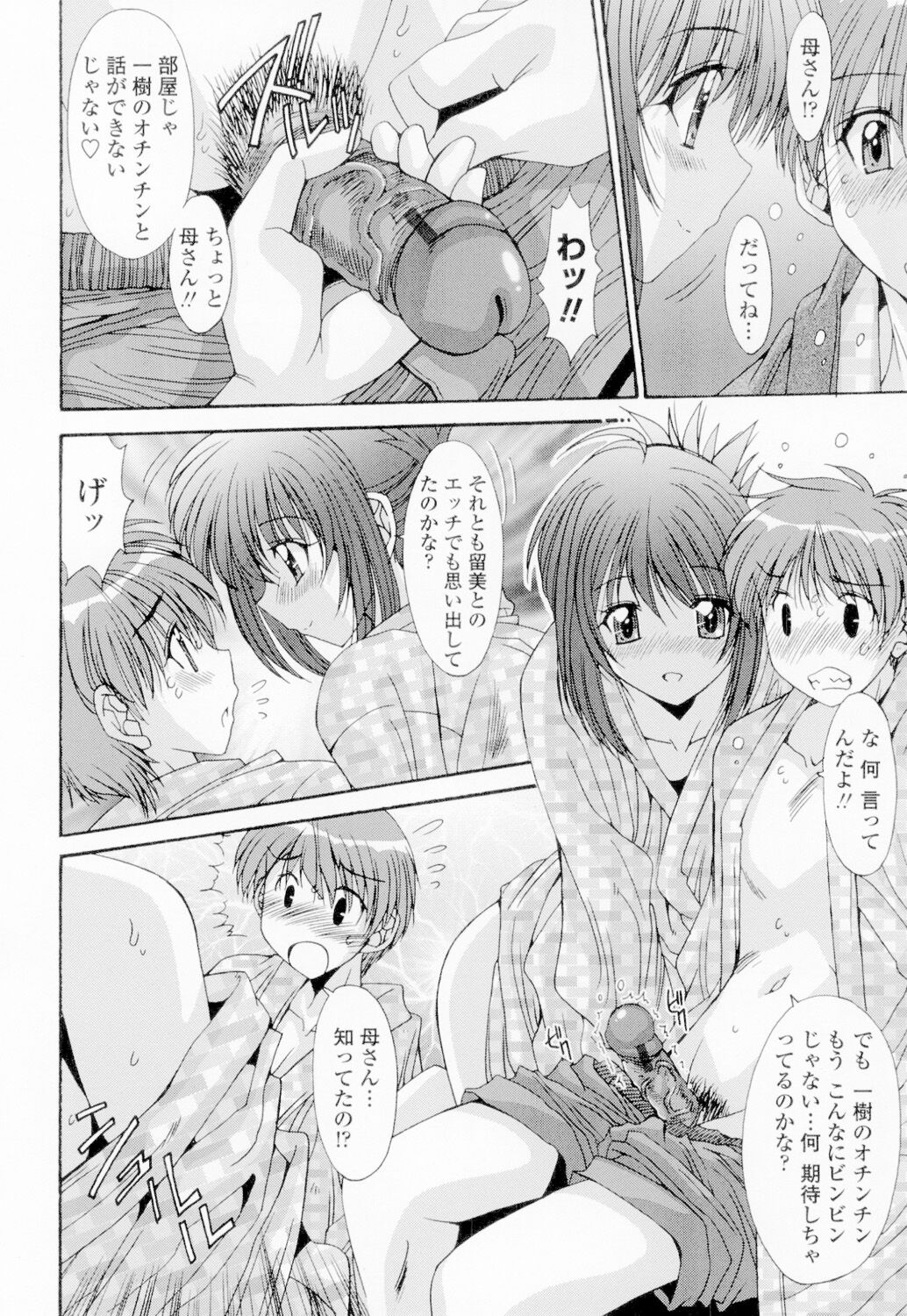 Soukan Shoukougun!! - Page 45