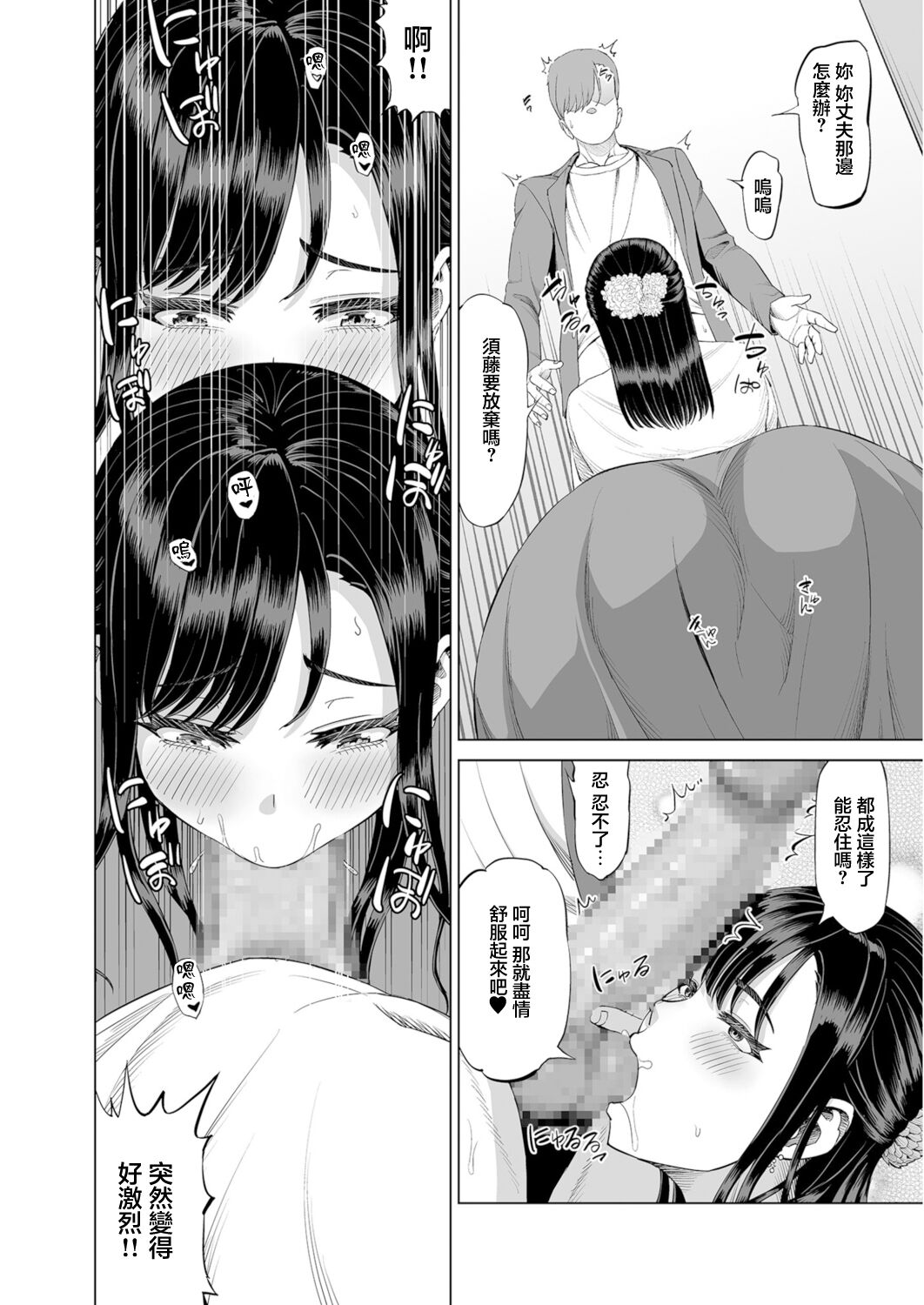 [あ～る氏]抱きたいカラダ(6)～二人だけの同窓会で…～【18禁】[中国翻译] - Page 12