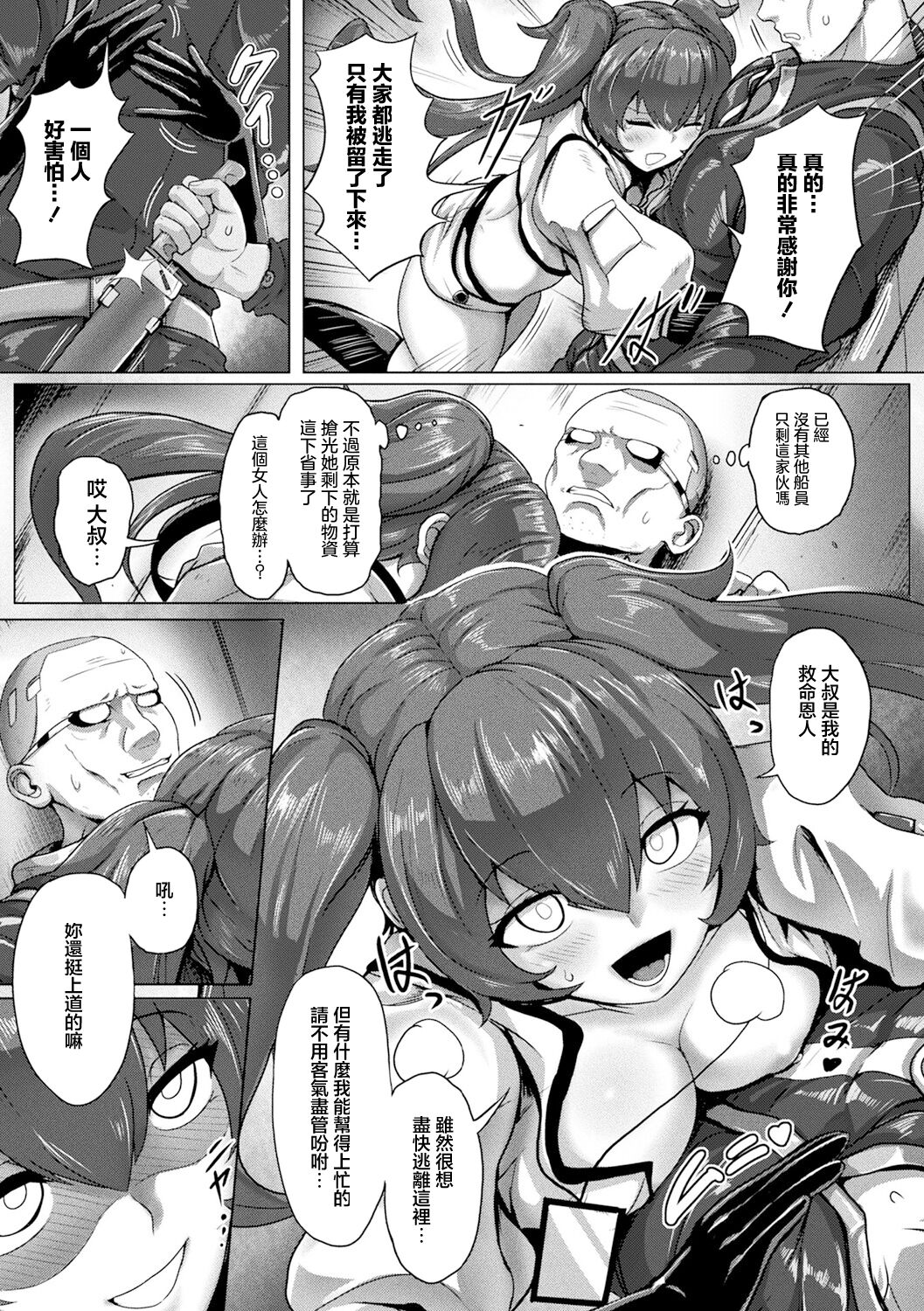 Deep space consumption - Page 3
