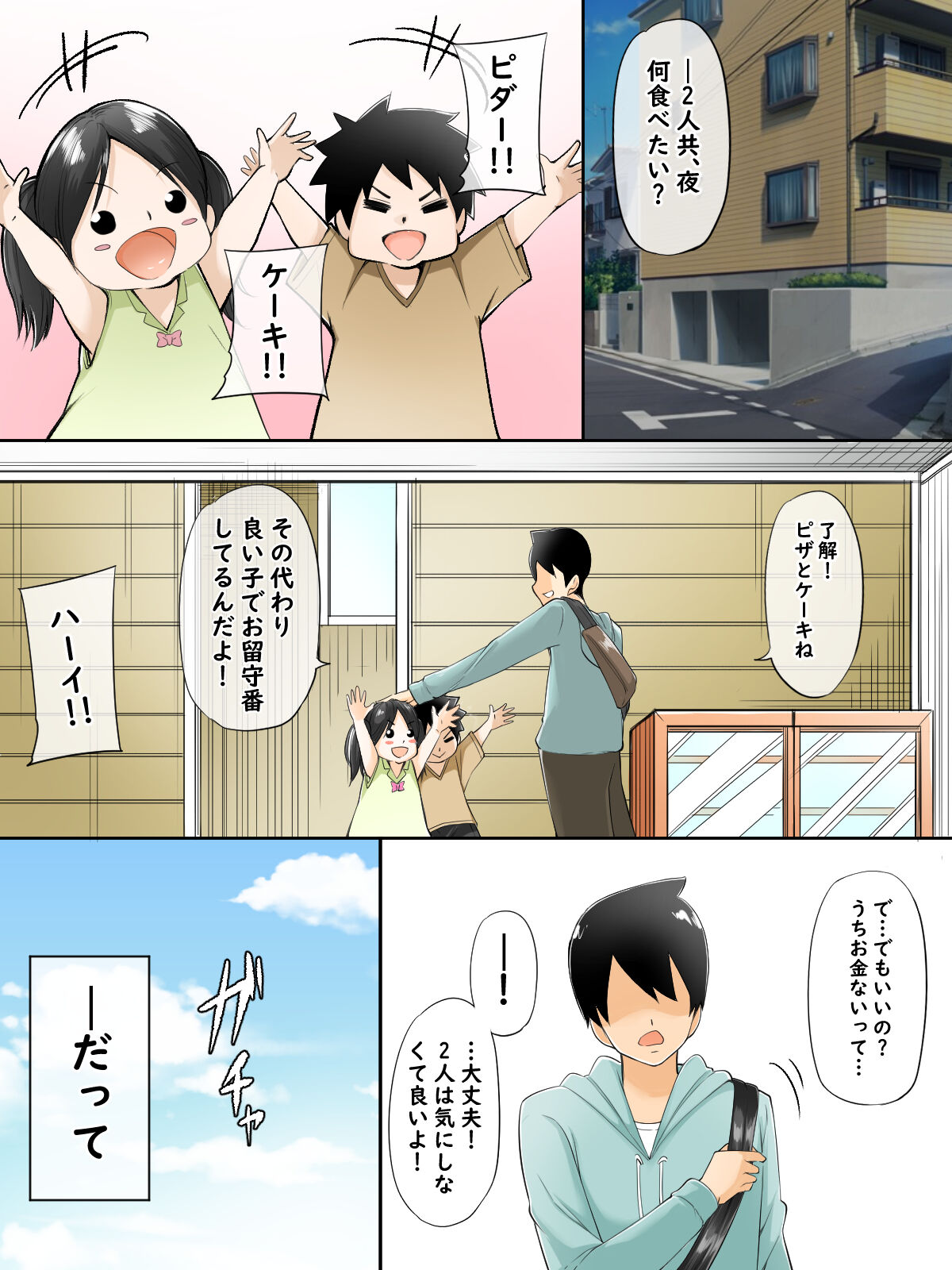 Mama Katsu Nikki - Page 21