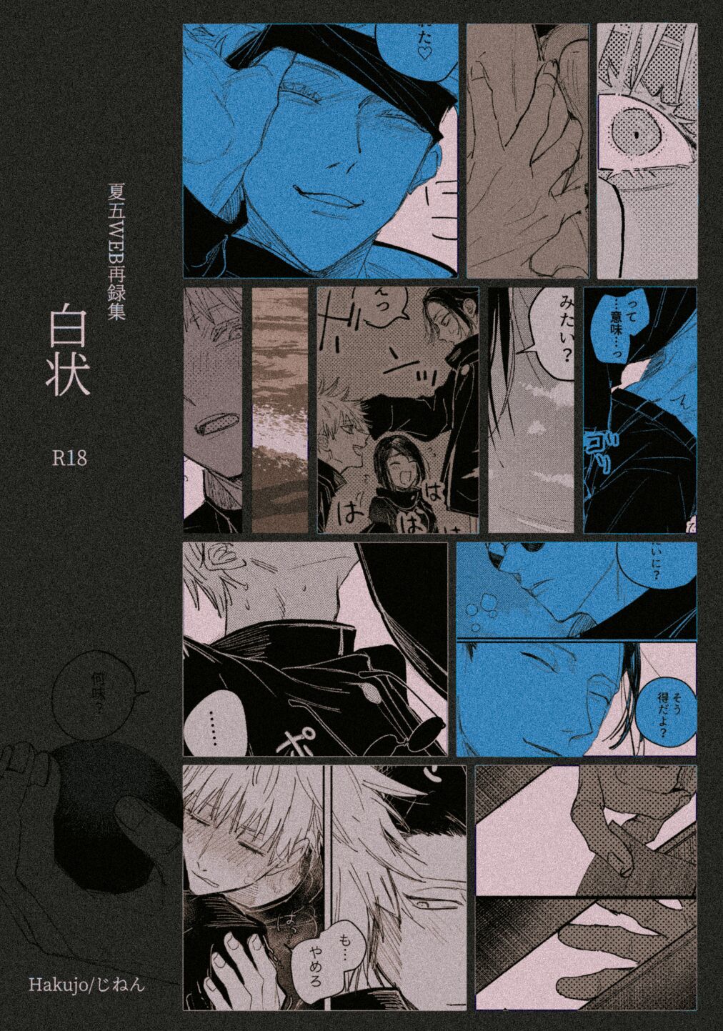 Hakujo - Page 1