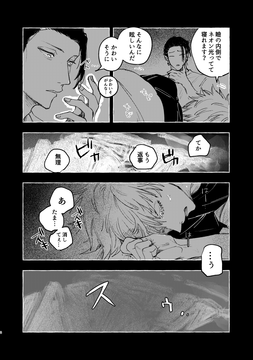 Hakujo - Page 10