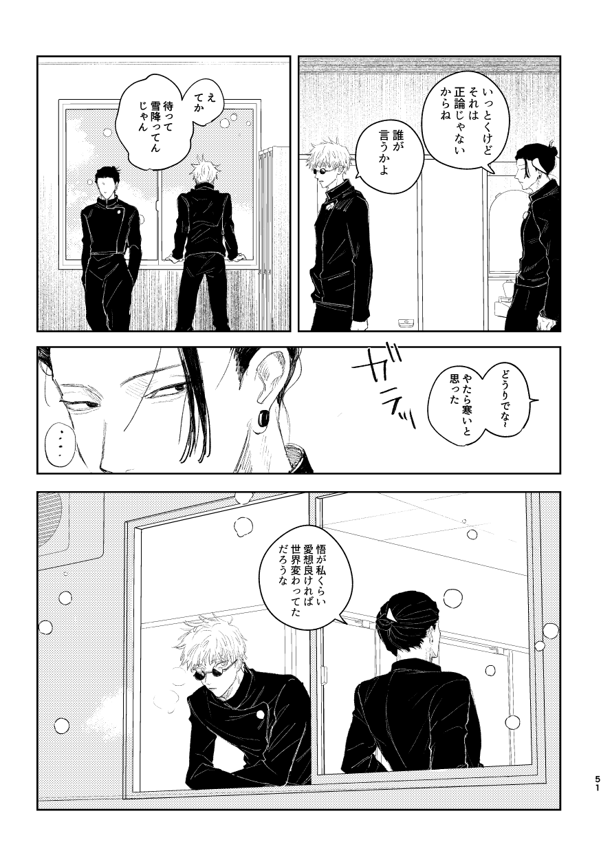 Hakujo - Page 53