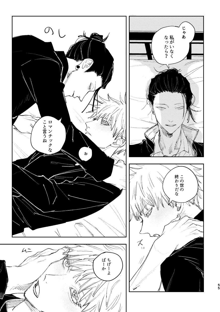 Hakujo - Page 57