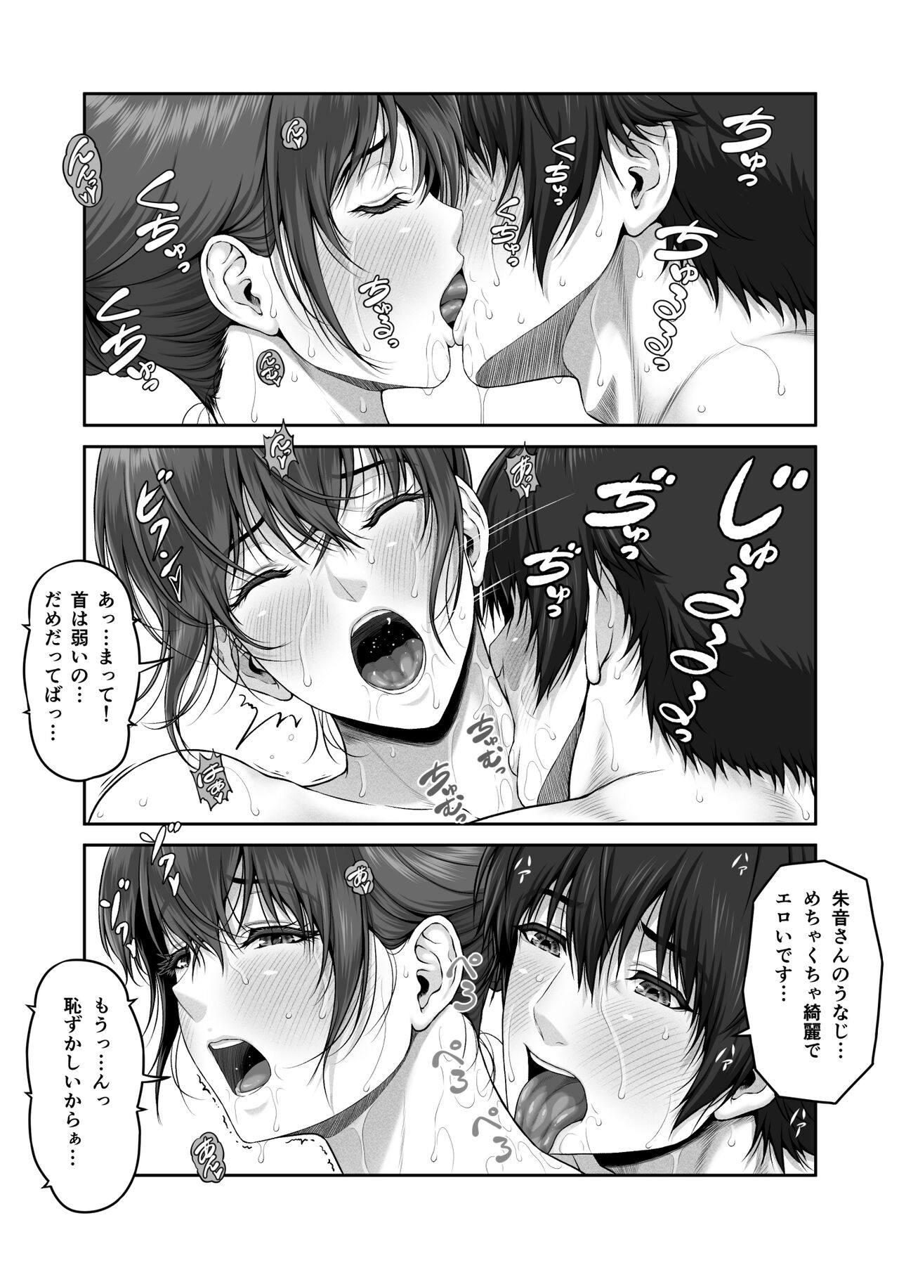 CRAZY SWIMMER Second Stage - Page 53