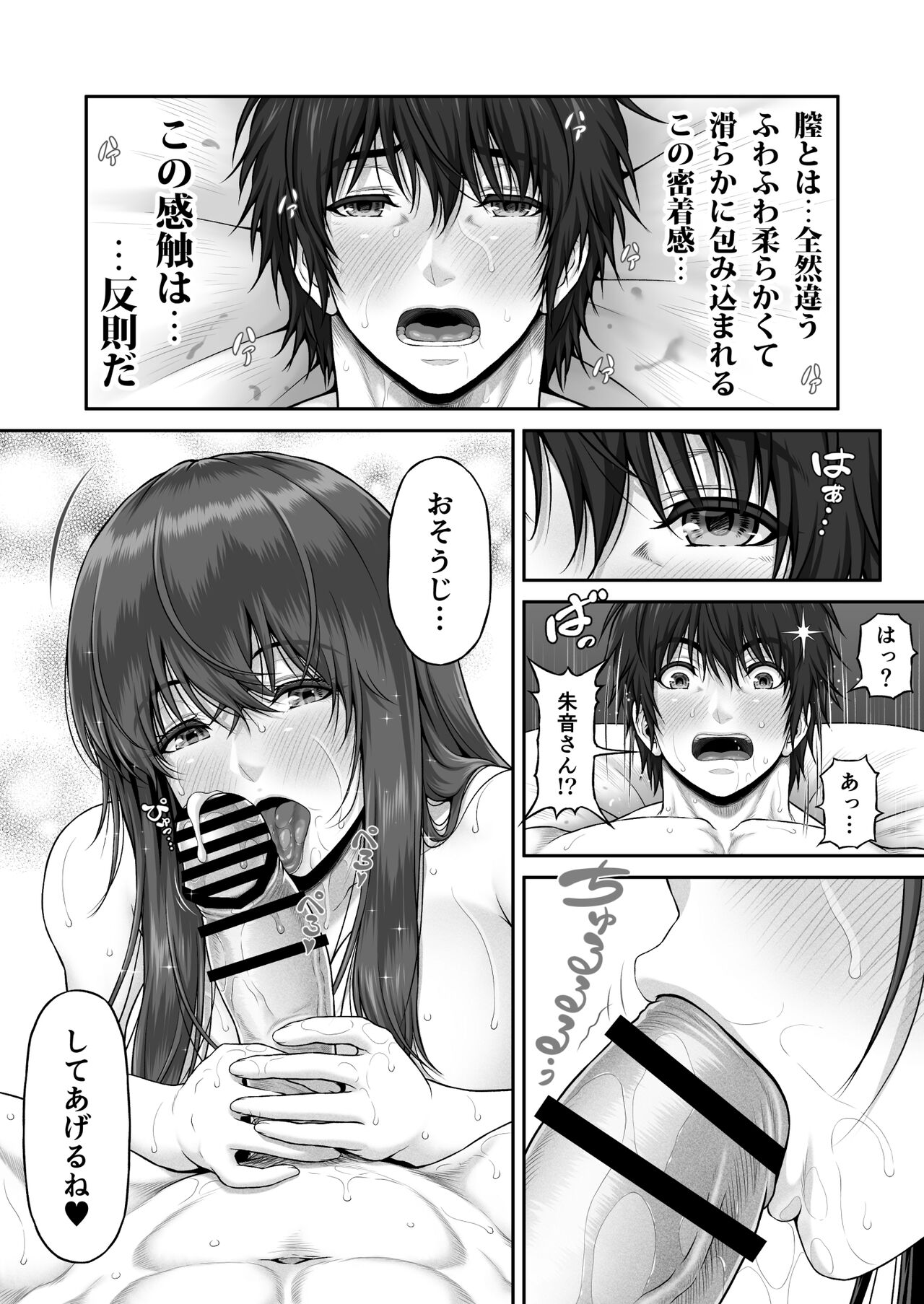 CRAZY SWIMMER Second Stage - Page 63