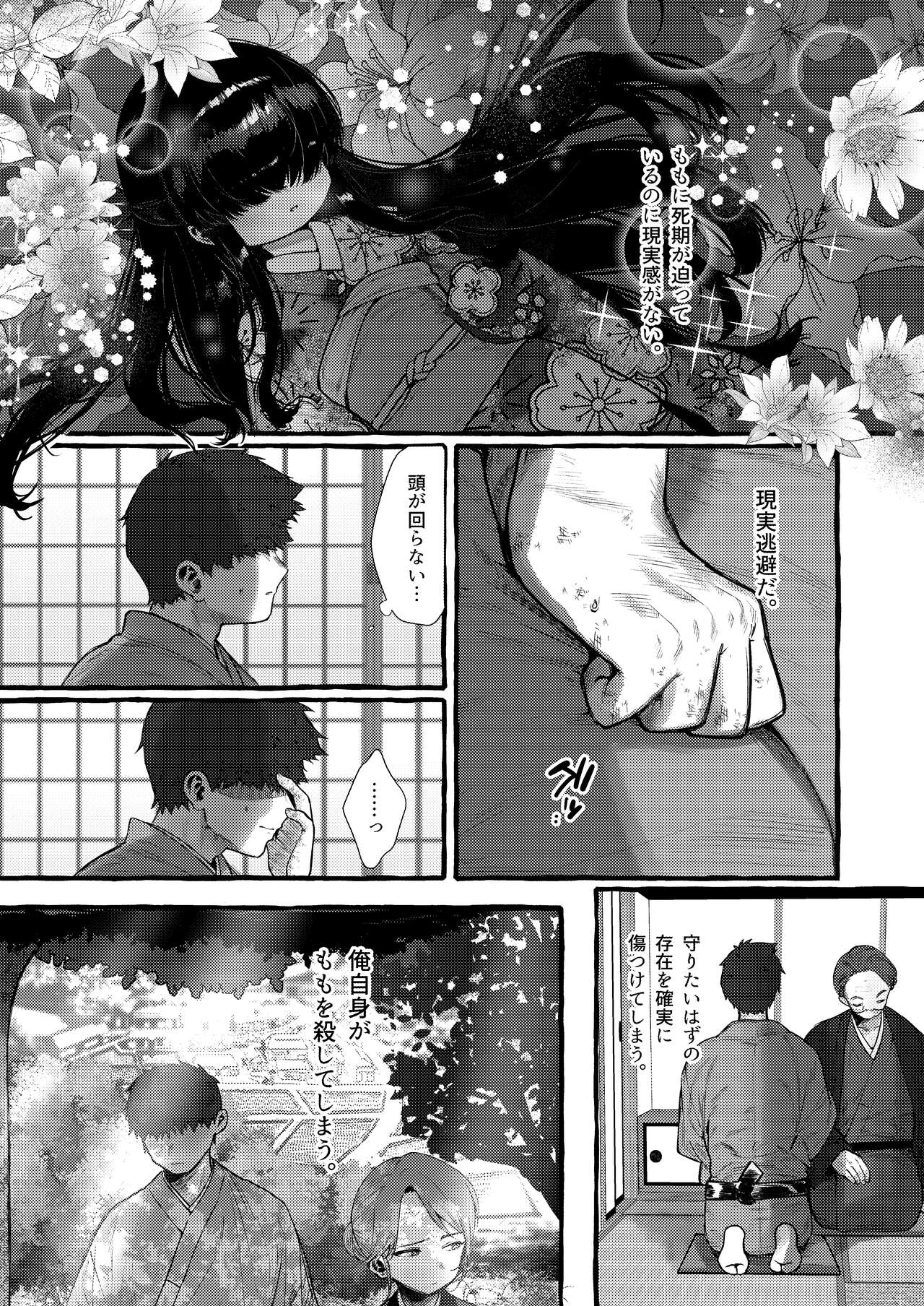 Imonie Zenpen - Page 20