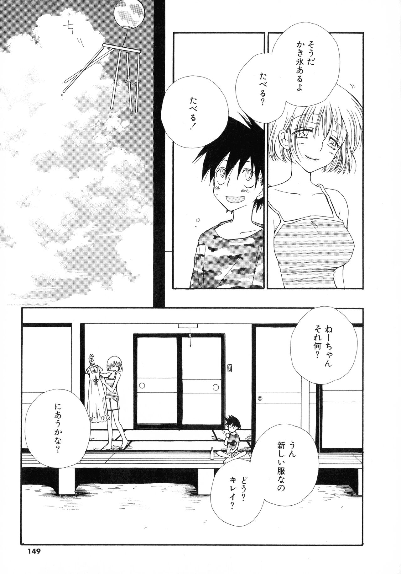 Cherry♥Pai Shinsouban - Page 146