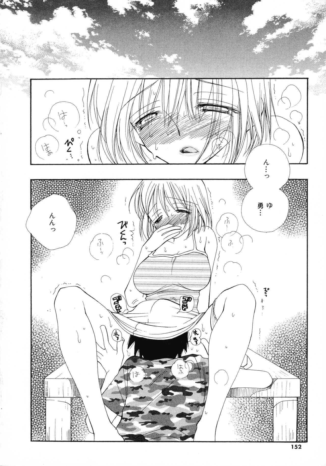 Cherry♥Pai Shinsouban - Page 149