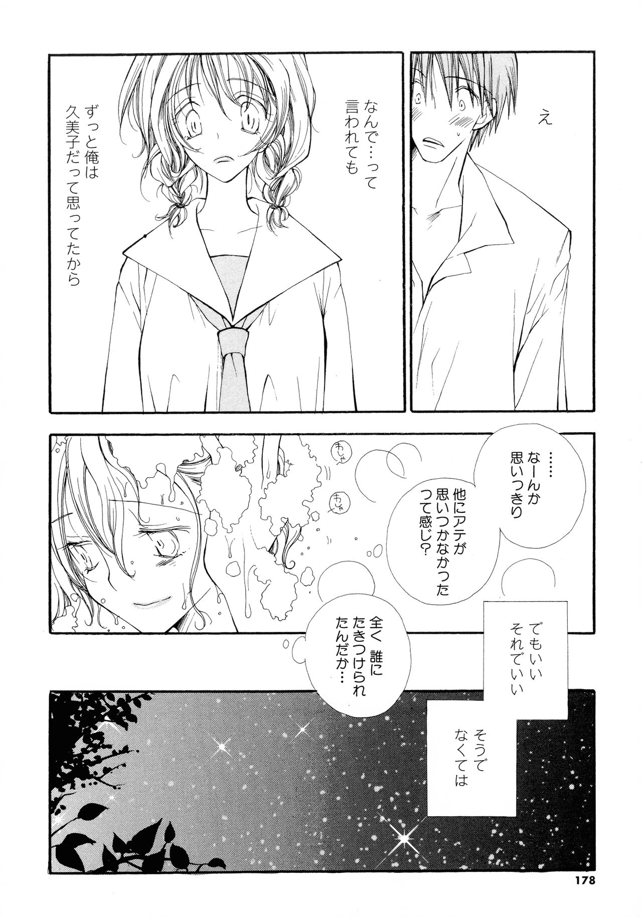 Cherry♥Pai Shinsouban - Page 175