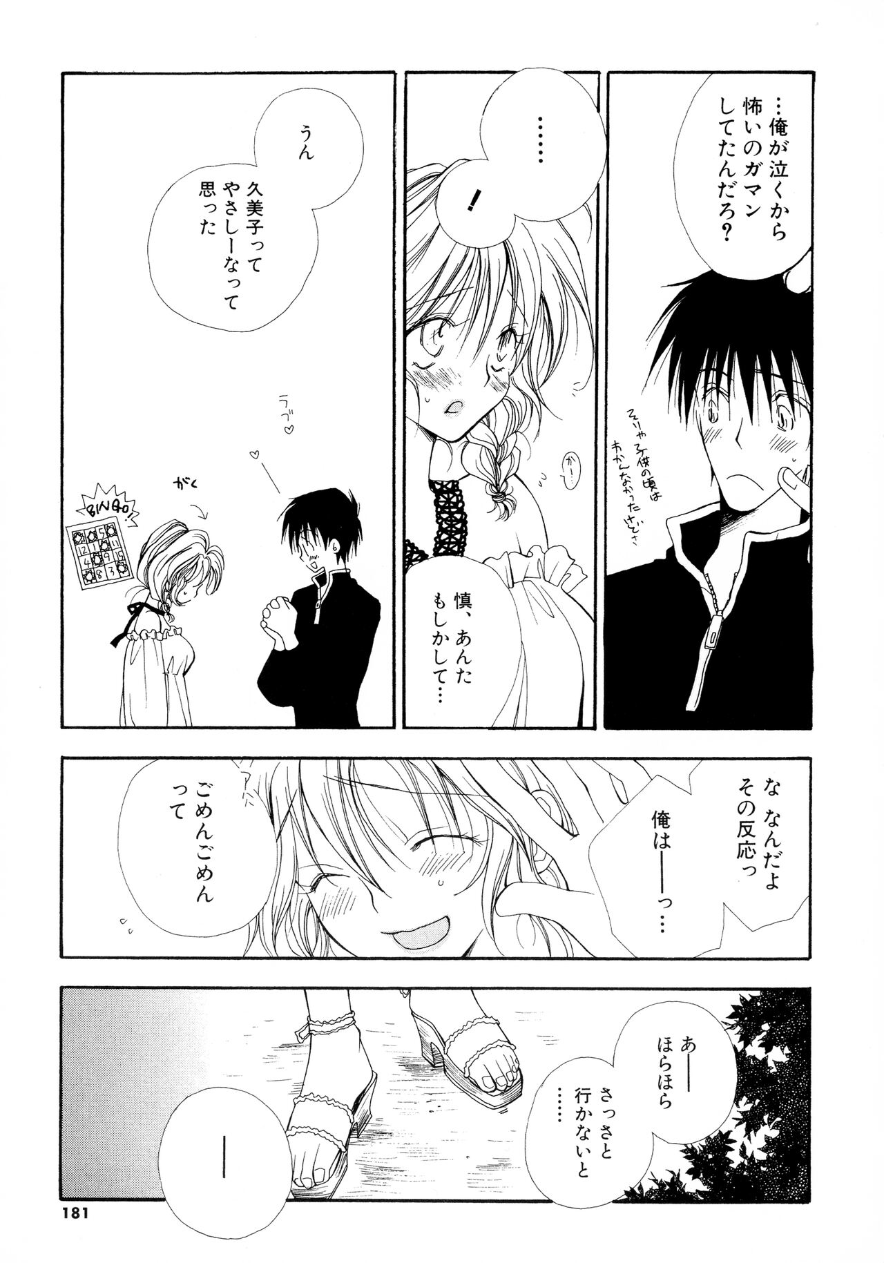 Cherry♥Pai Shinsouban - Page 178
