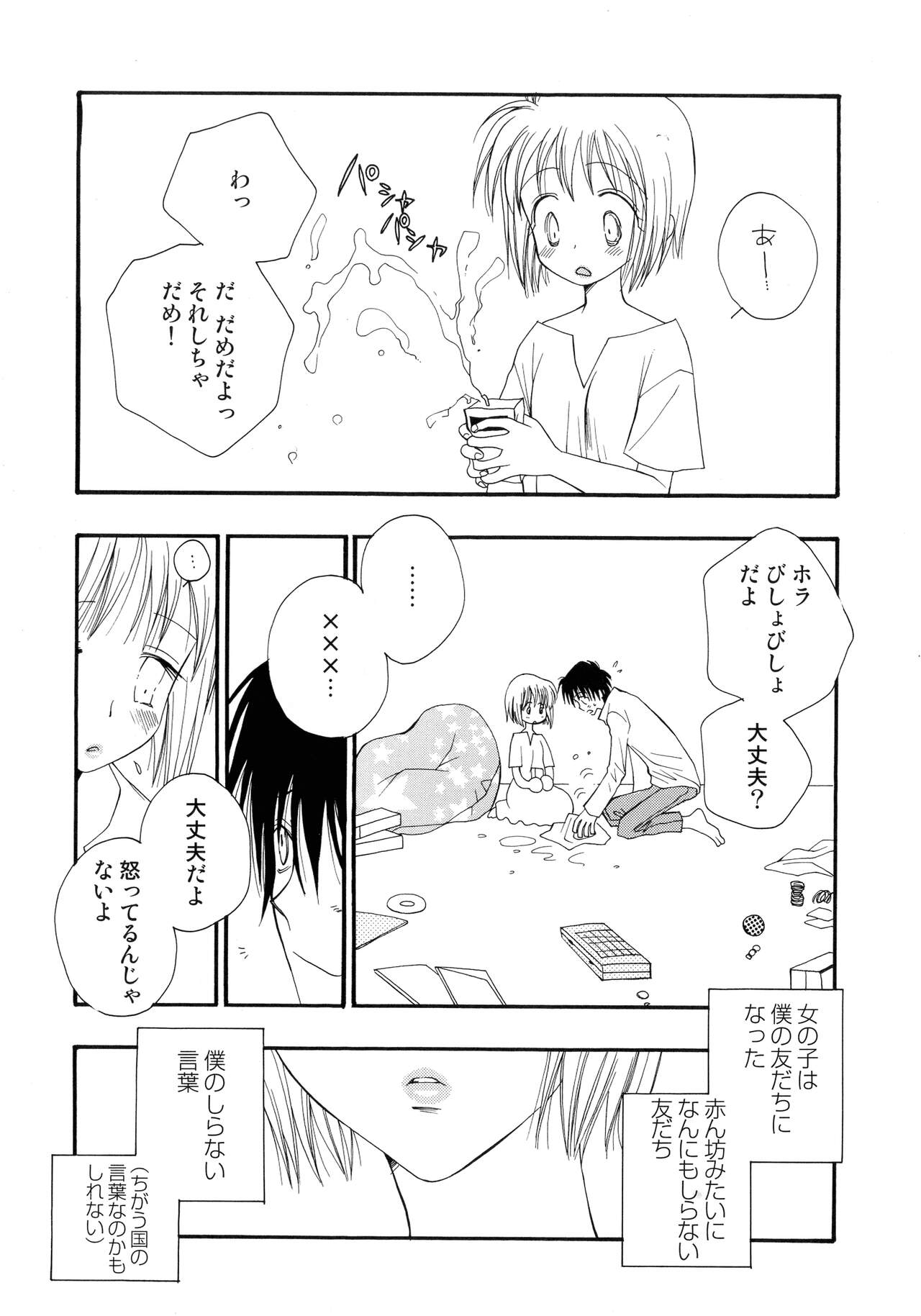 Cherry♥Pai Shinsouban - Page 188