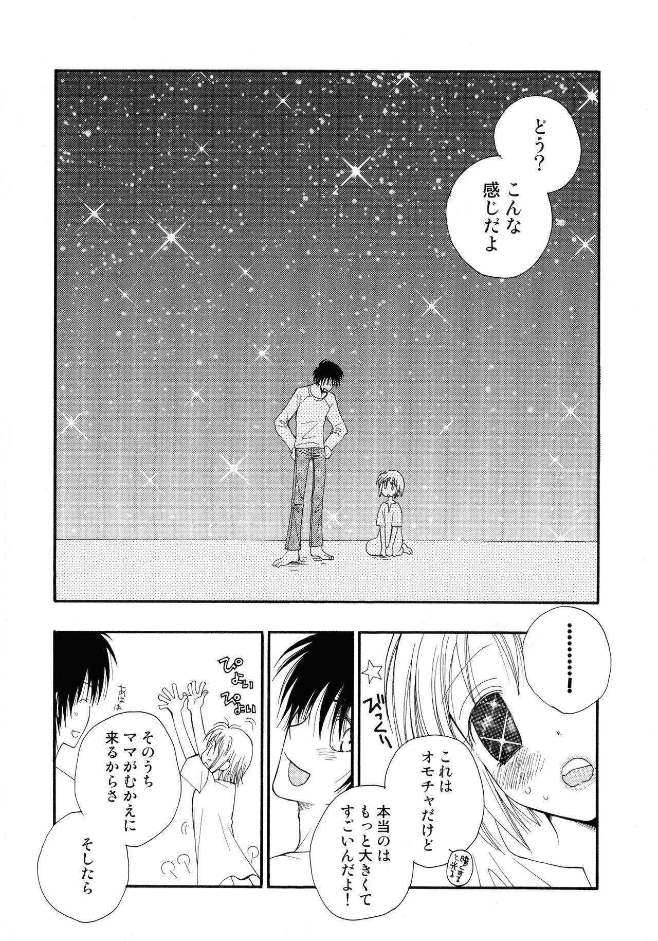 Cherry♥Pai Shinsouban - Page 192