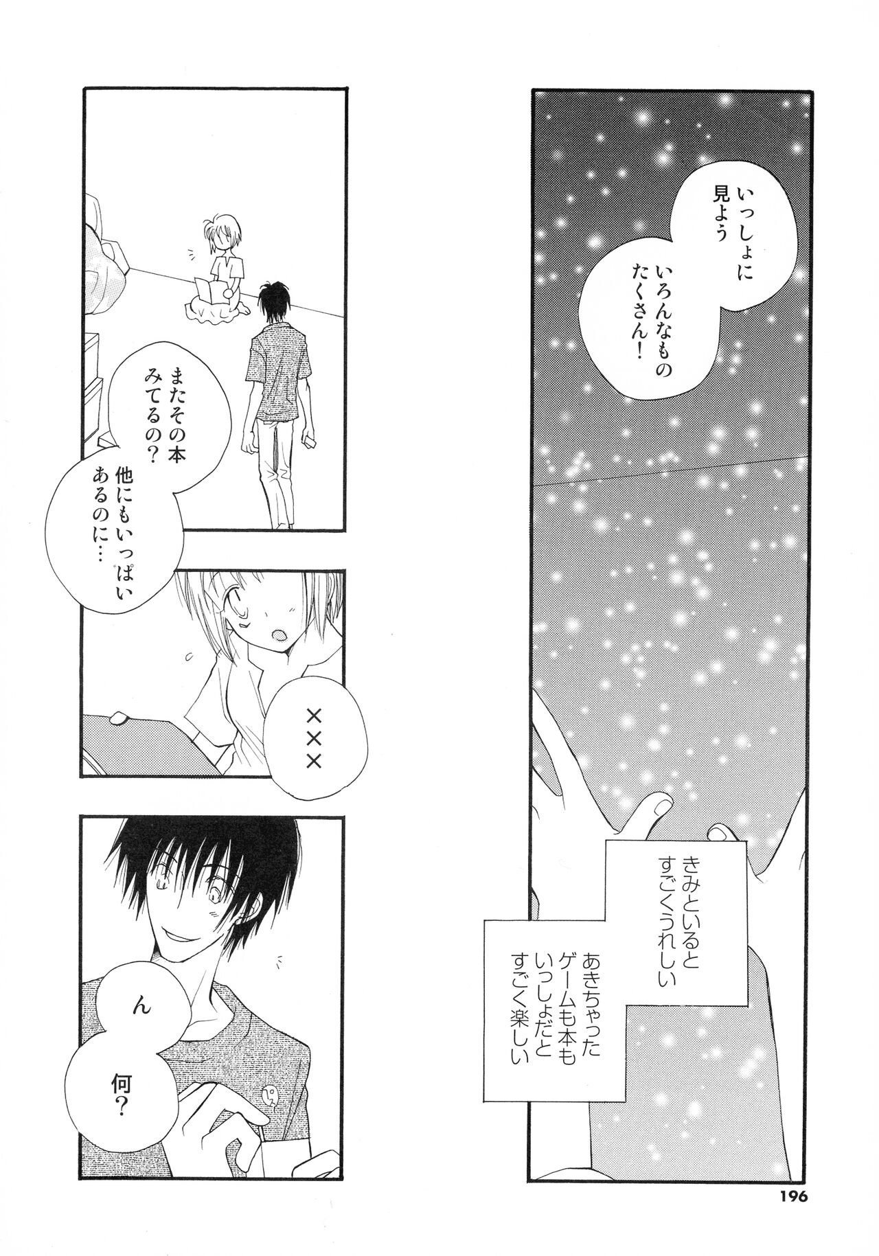 Cherry♥Pai Shinsouban - Page 193