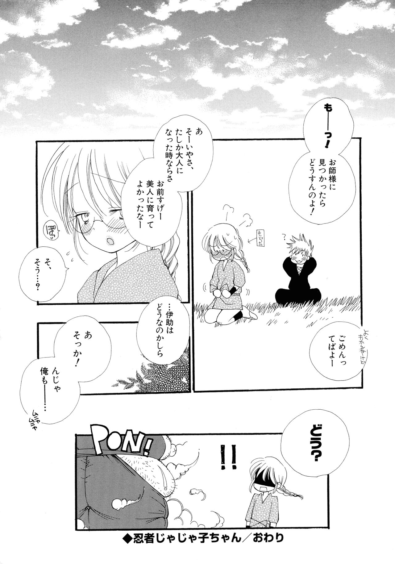 Cherry♥Pai Shinsouban - Page 24