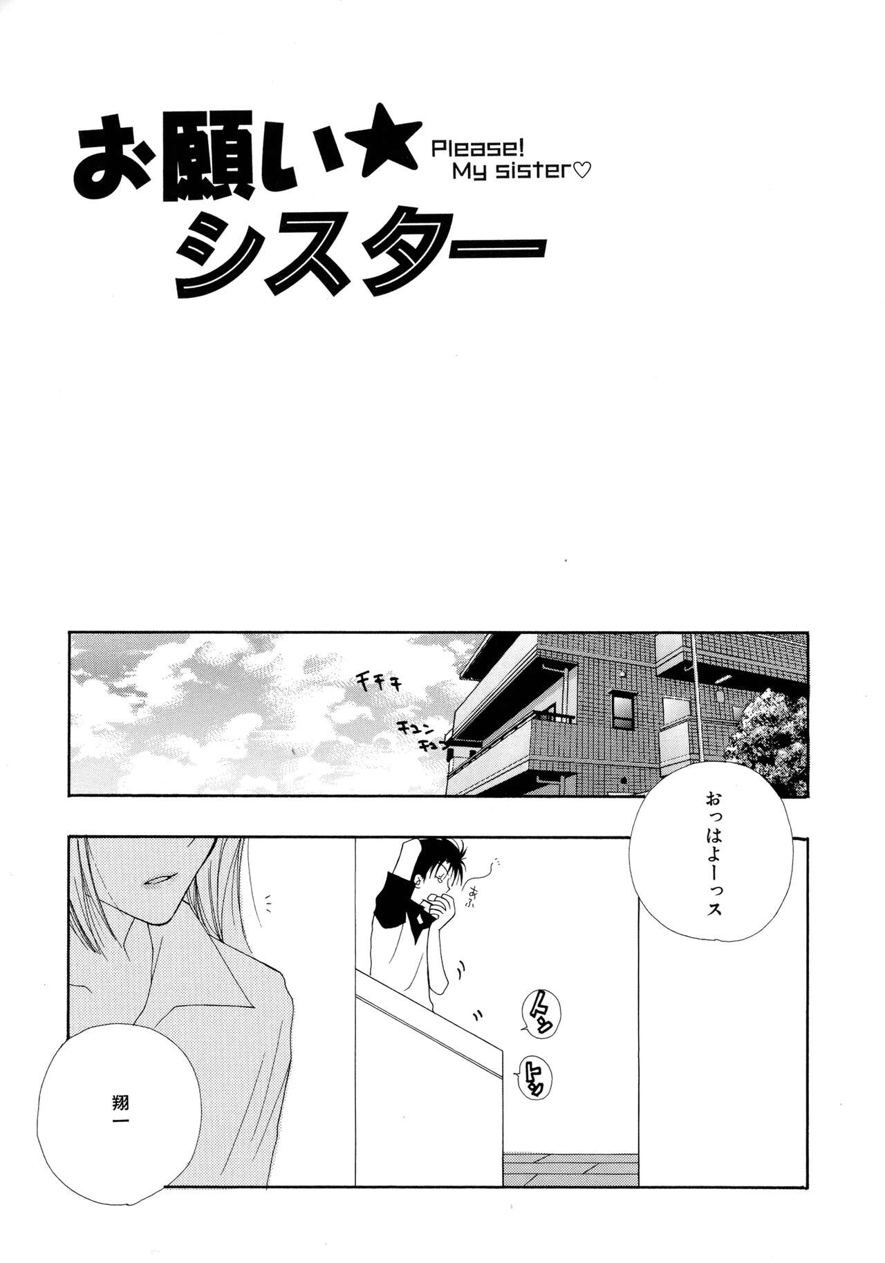 Cherry♥Pai Shinsouban - Page 25