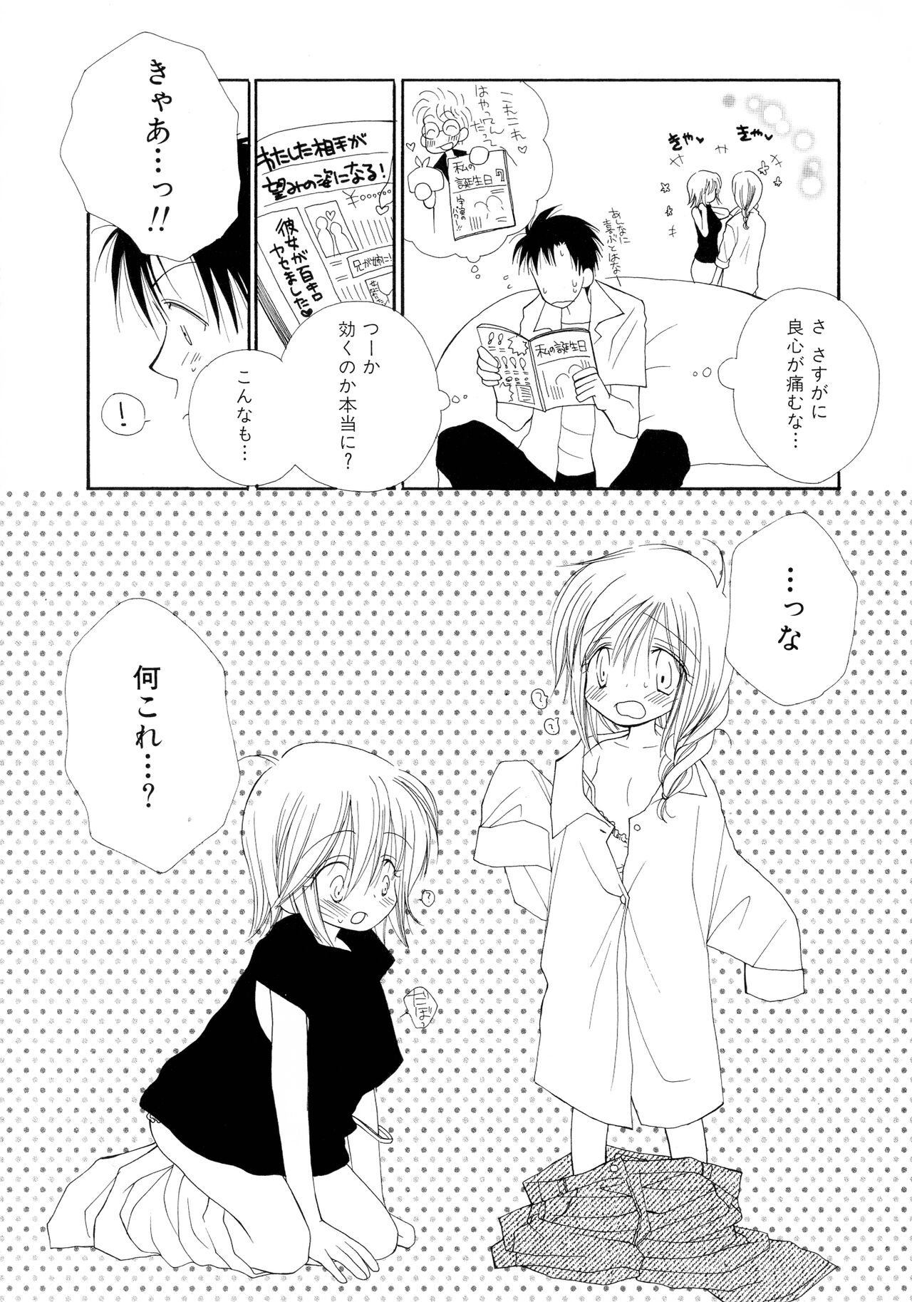 Cherry♥Pai Shinsouban - Page 30