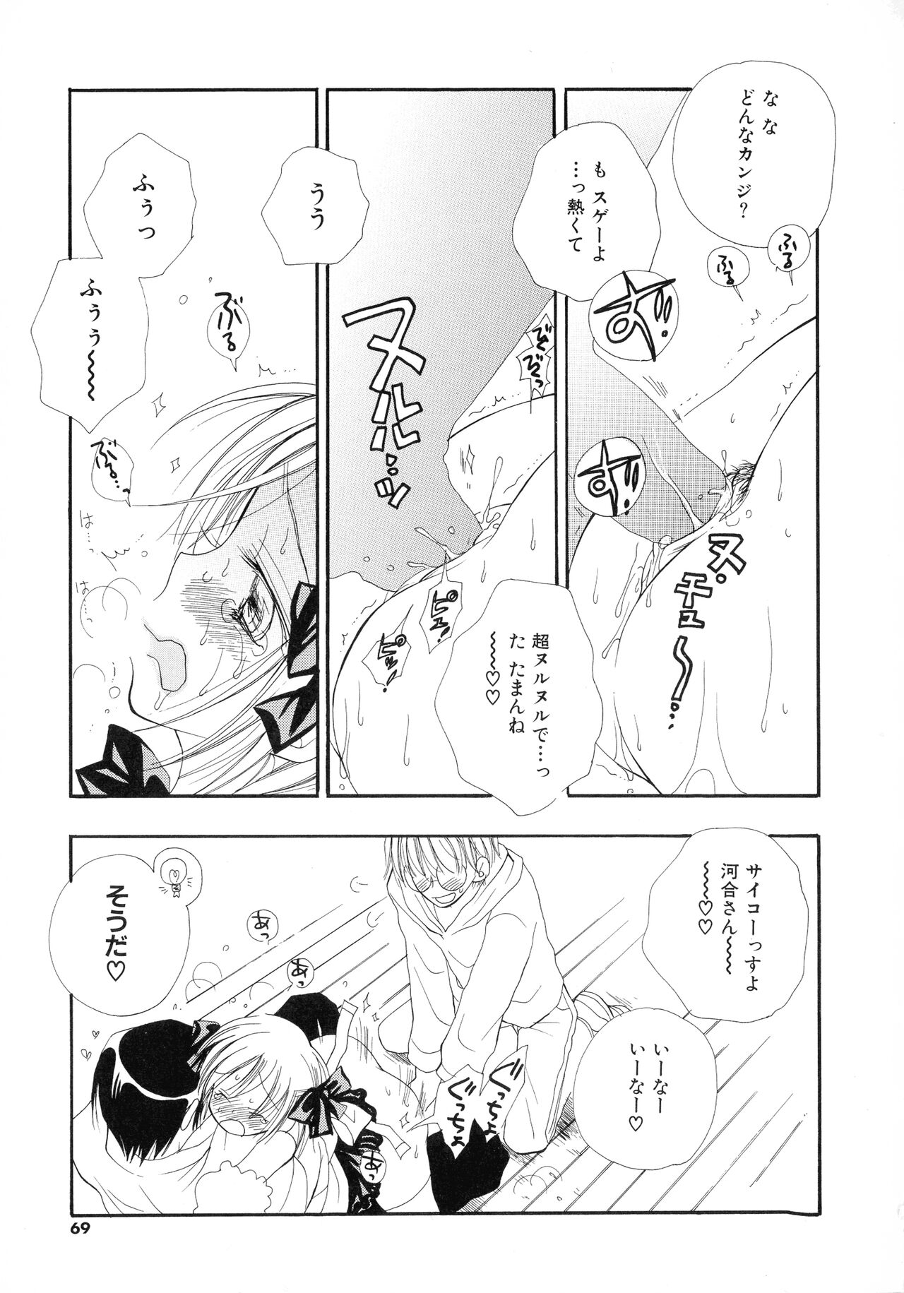 Cherry♥Pai Shinsouban - Page 67