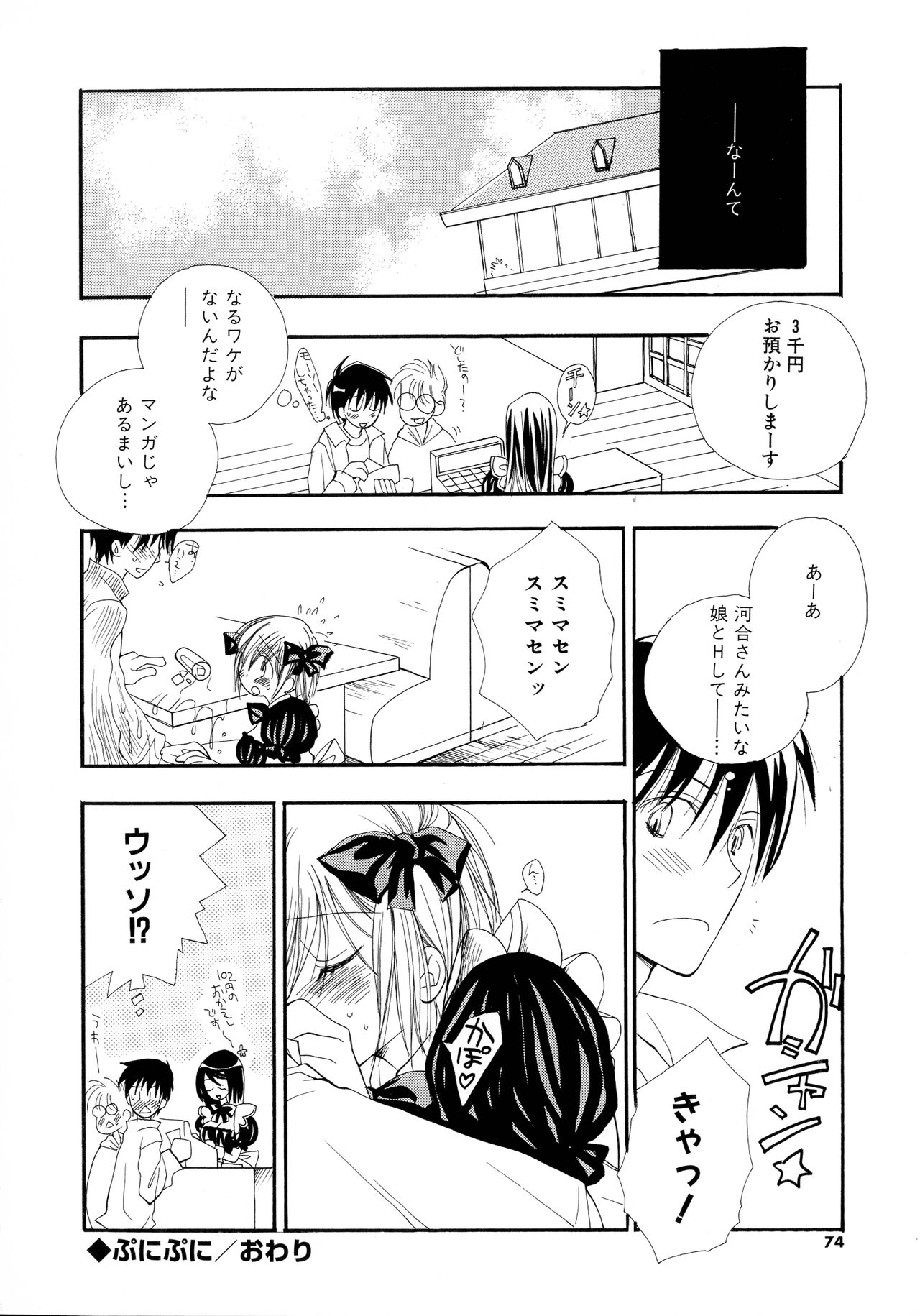 Cherry♥Pai Shinsouban - Page 72