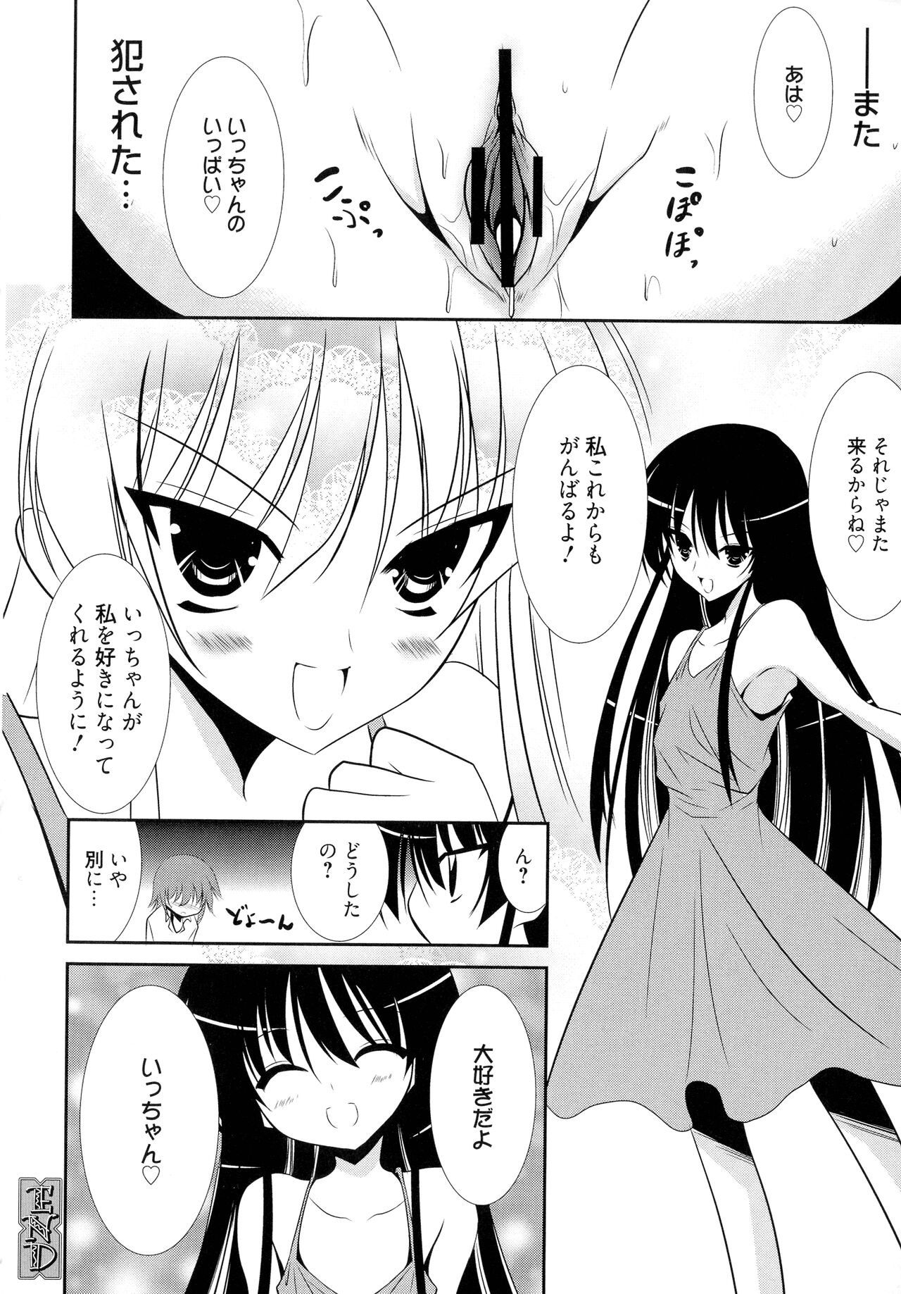 Nyuu! - Page 92