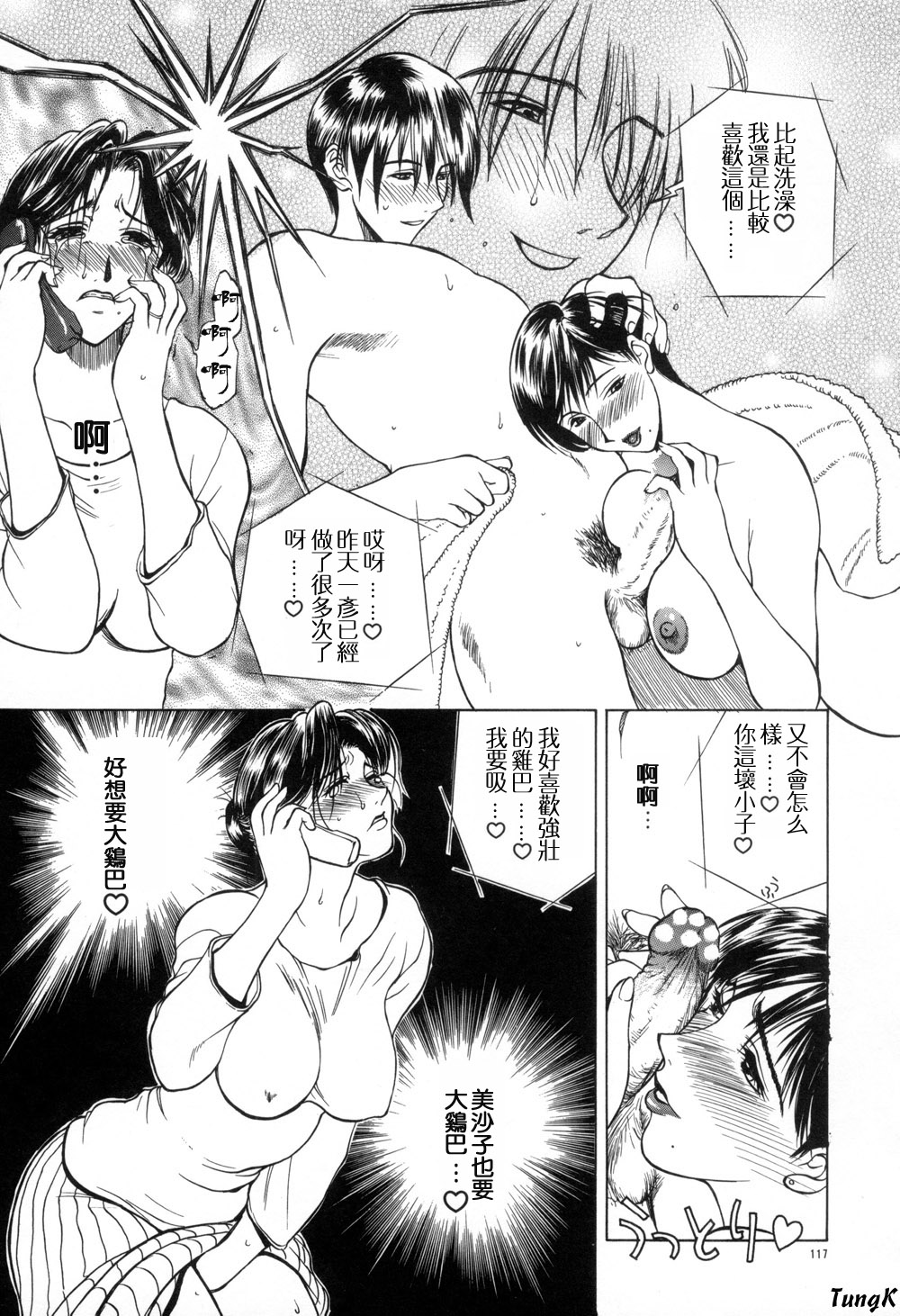 Zoku Enbo - Page 117